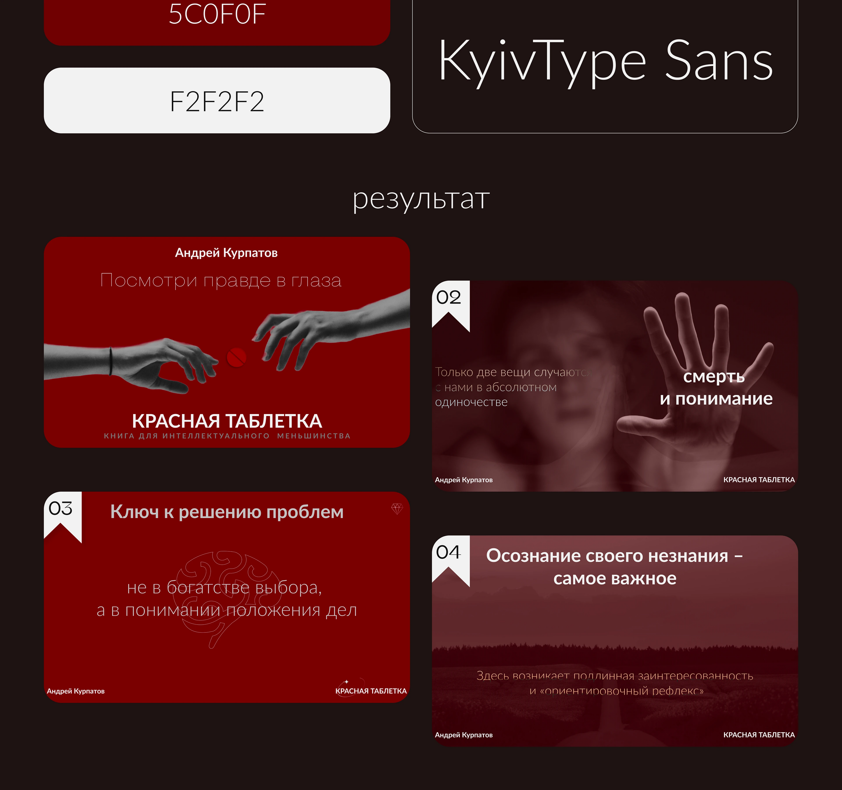 Presentation | The Red Pill — Изображение №2 — Маркетинг на Dprofile
