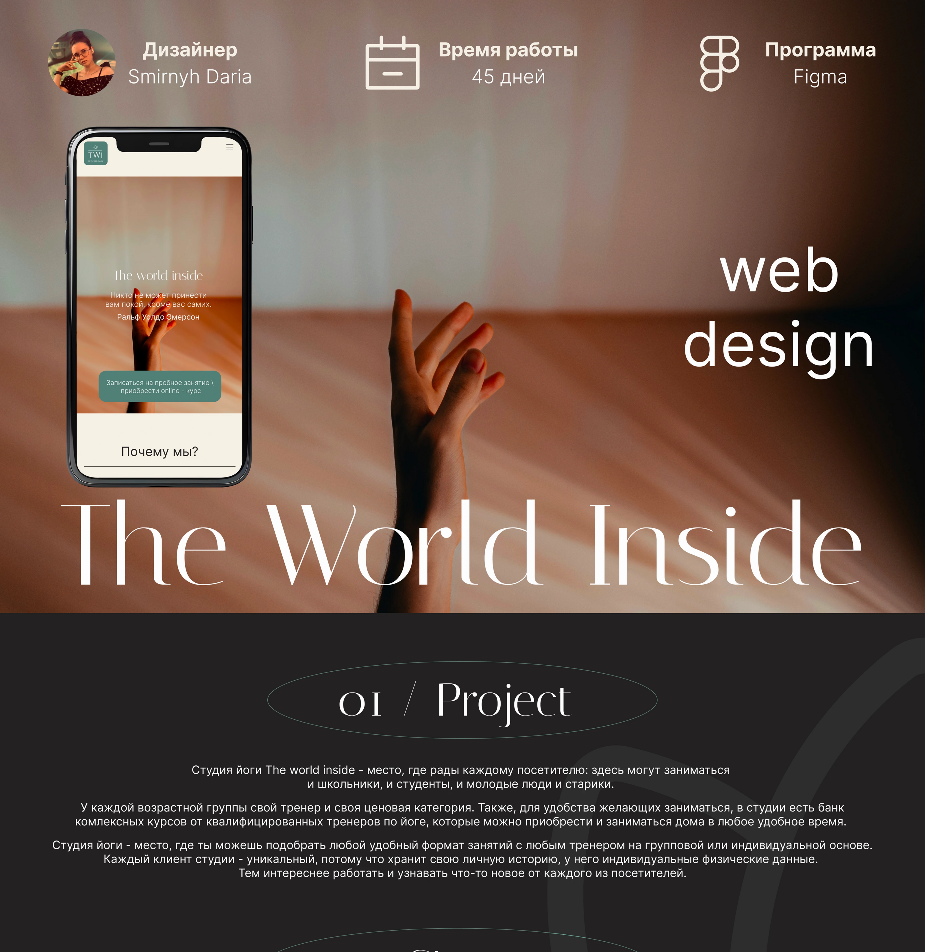 Web-design | Yoga studio — Изображение №1 — Интерфейсы на Dprofile