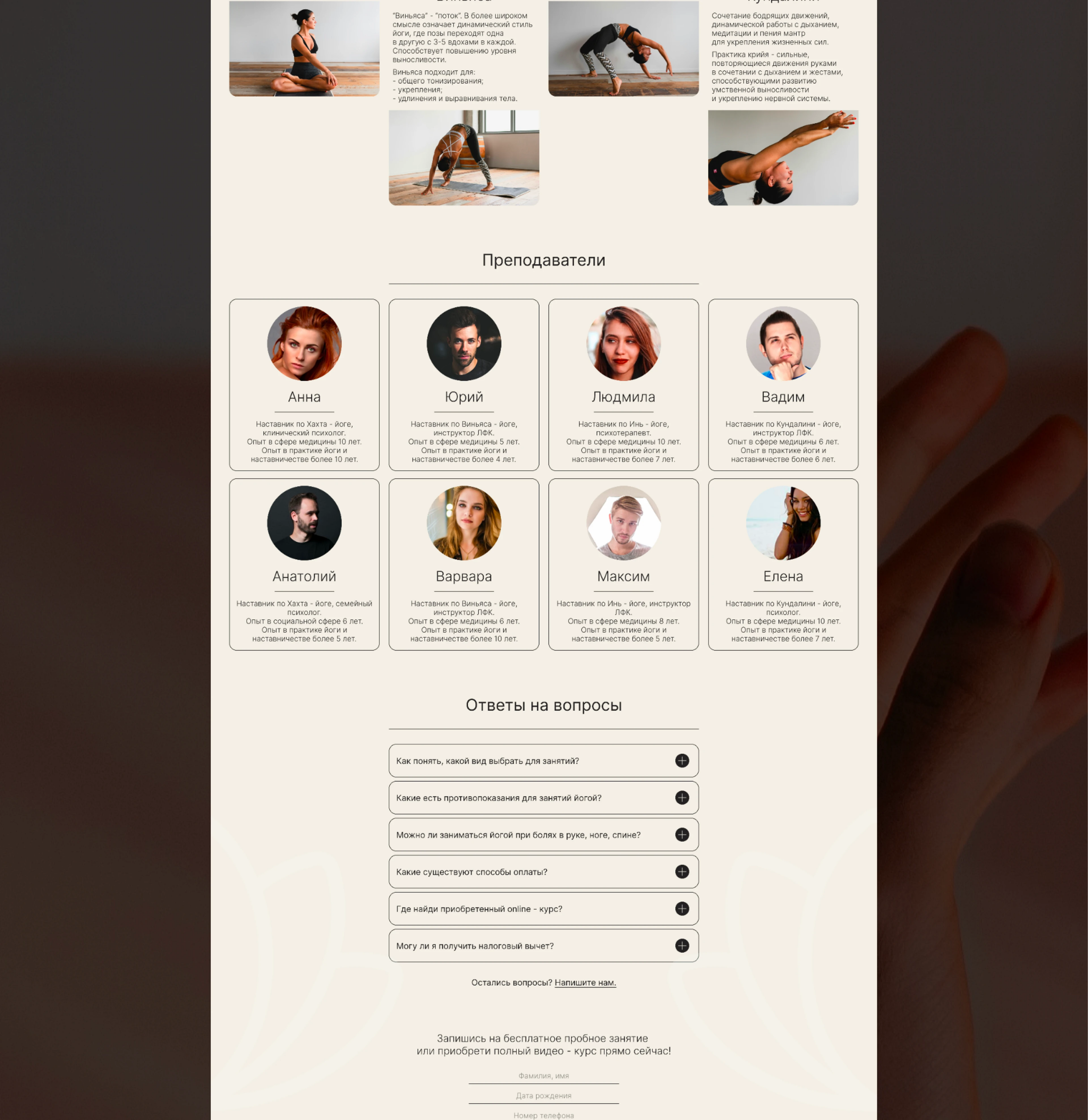 Web-design | Yoga studio — Изображение №6 — Интерфейсы на Dprofile