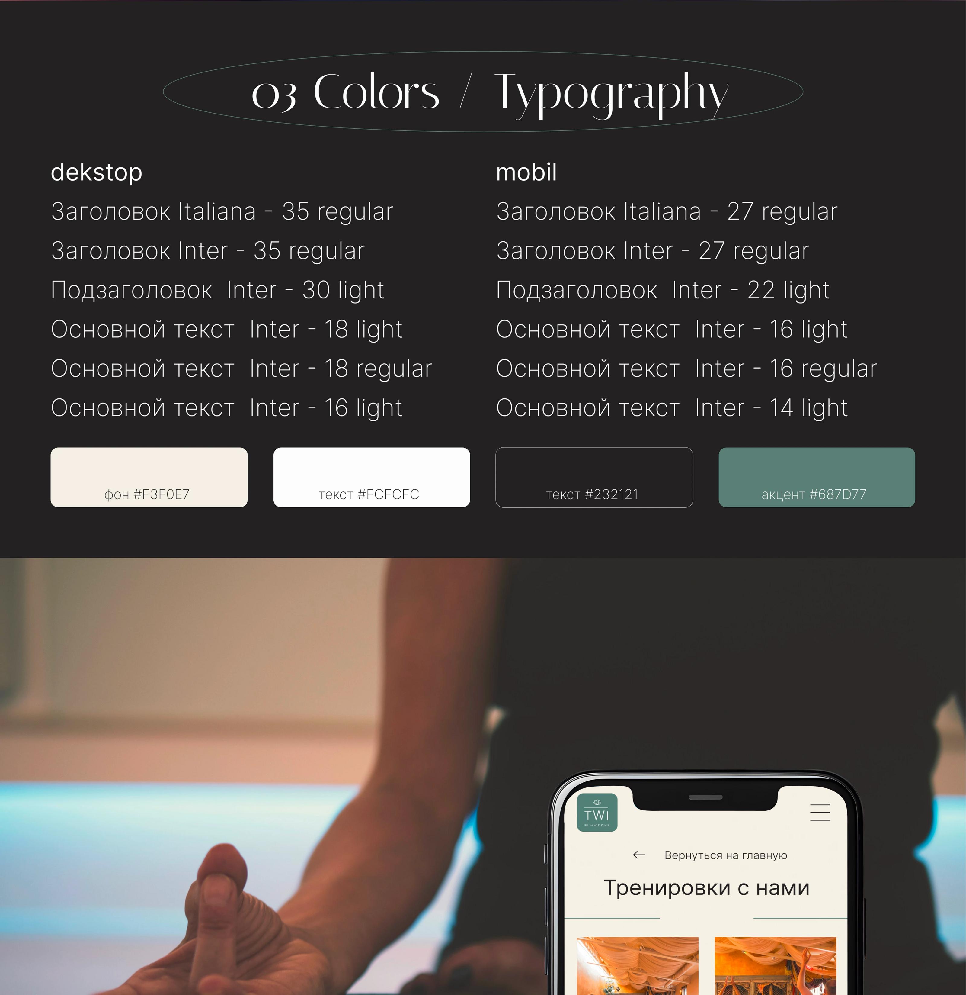 Web-design | Yoga studio — Изображение №3 — Интерфейсы на Dprofile