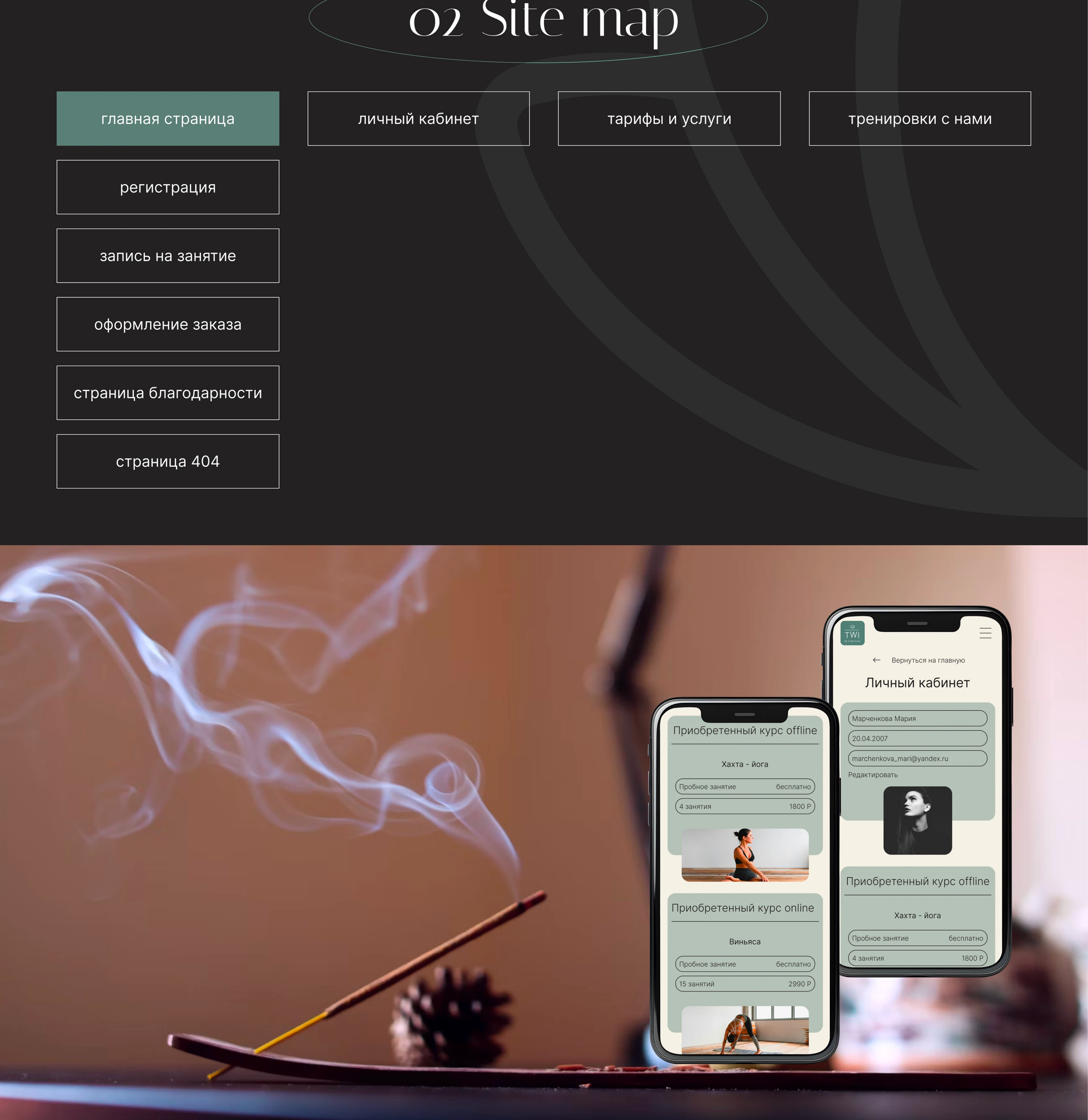 Web-design | Yoga studio — Изображение №2 — Интерфейсы на Dprofile