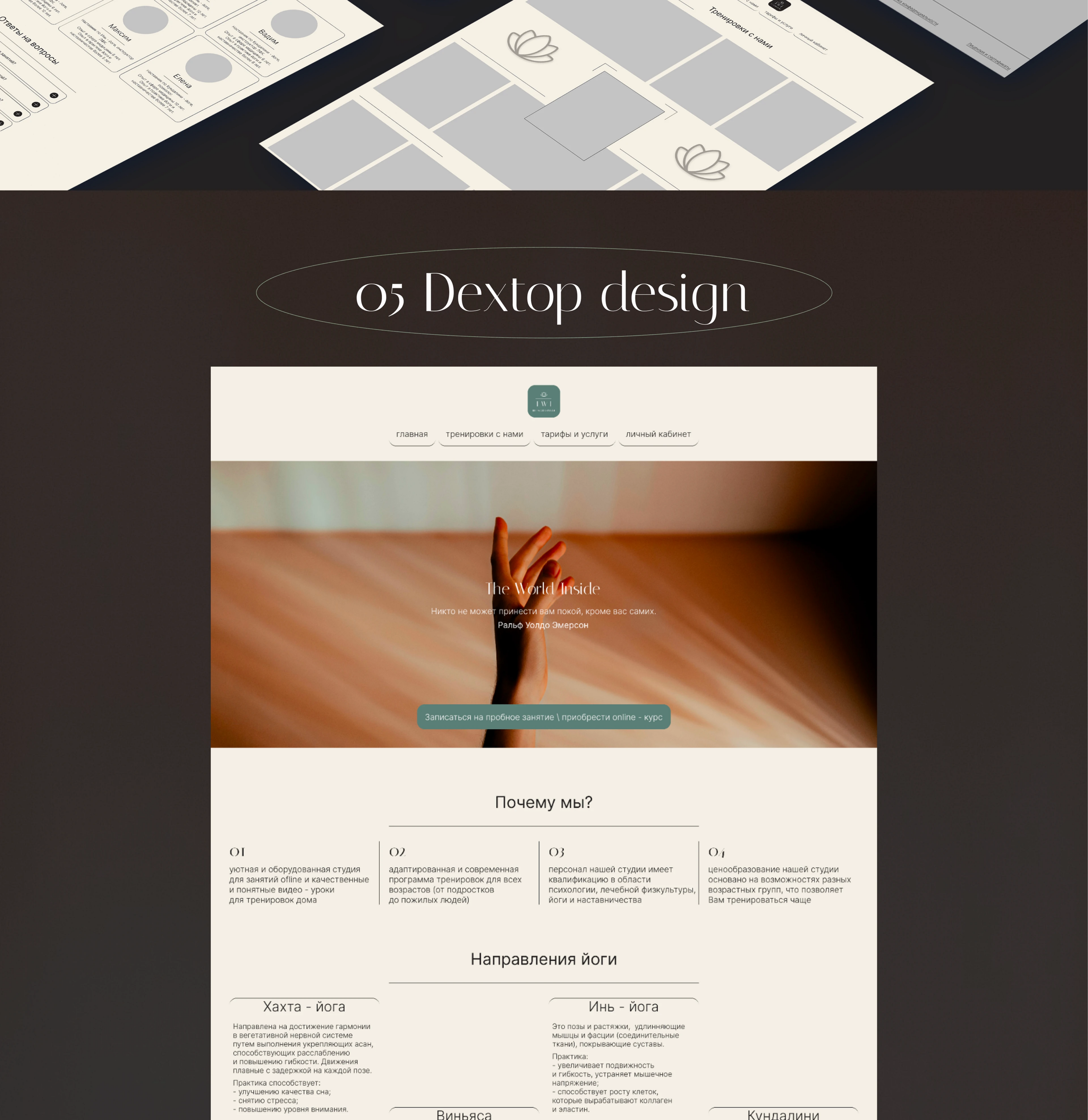 Web-design | Yoga studio — Изображение №5 — Интерфейсы на Dprofile