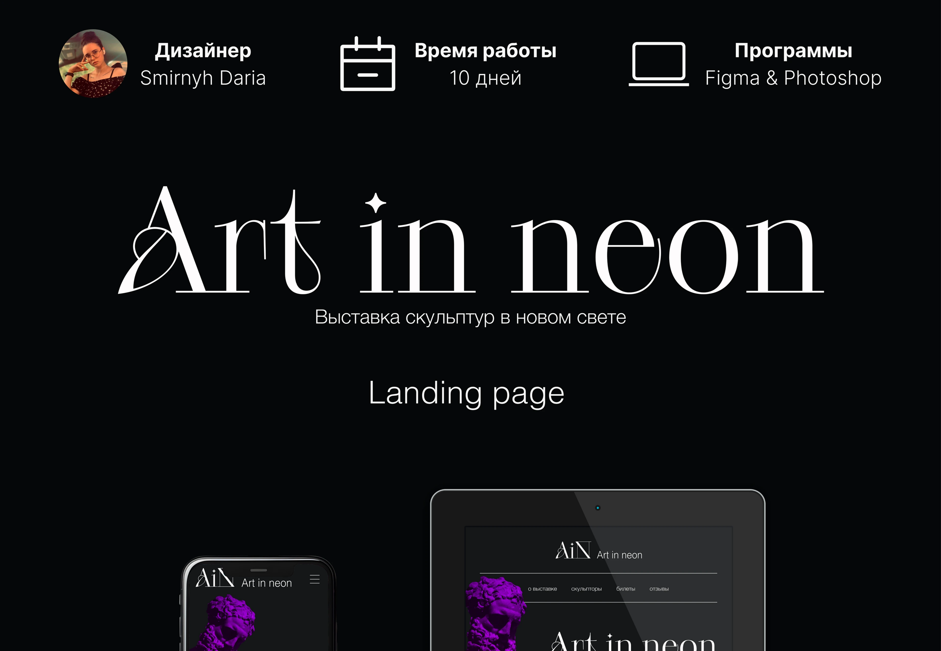 Landing page | Sculpture exhibition — Изображение №1 — Интерфейсы, 3D на Dprofile