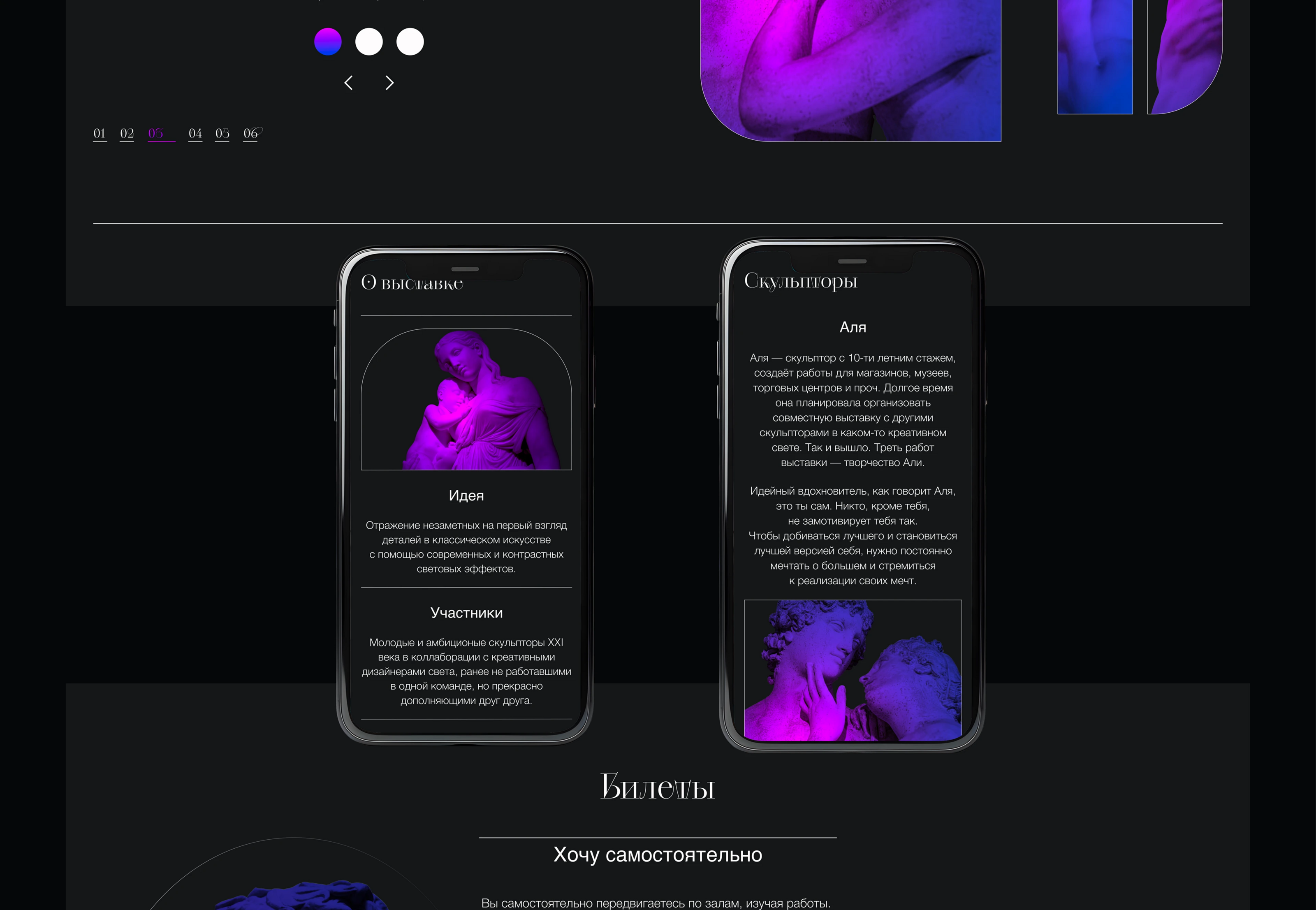 Landing page | Sculpture exhibition — Изображение №5 — Интерфейсы, 3D на Dprofile