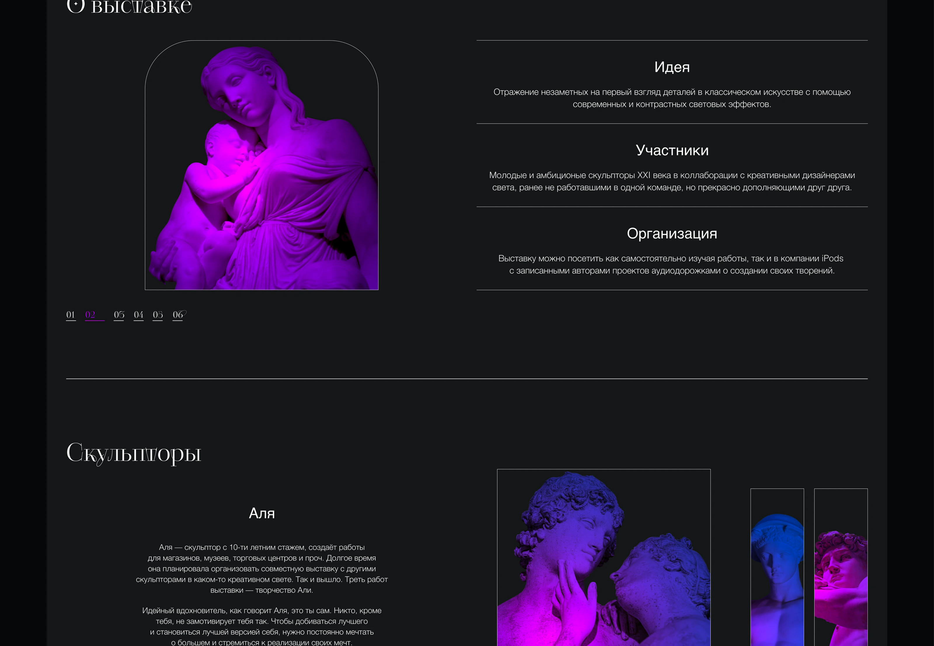 Landing page | Sculpture exhibition — Изображение №4 — Интерфейсы, 3D на Dprofile