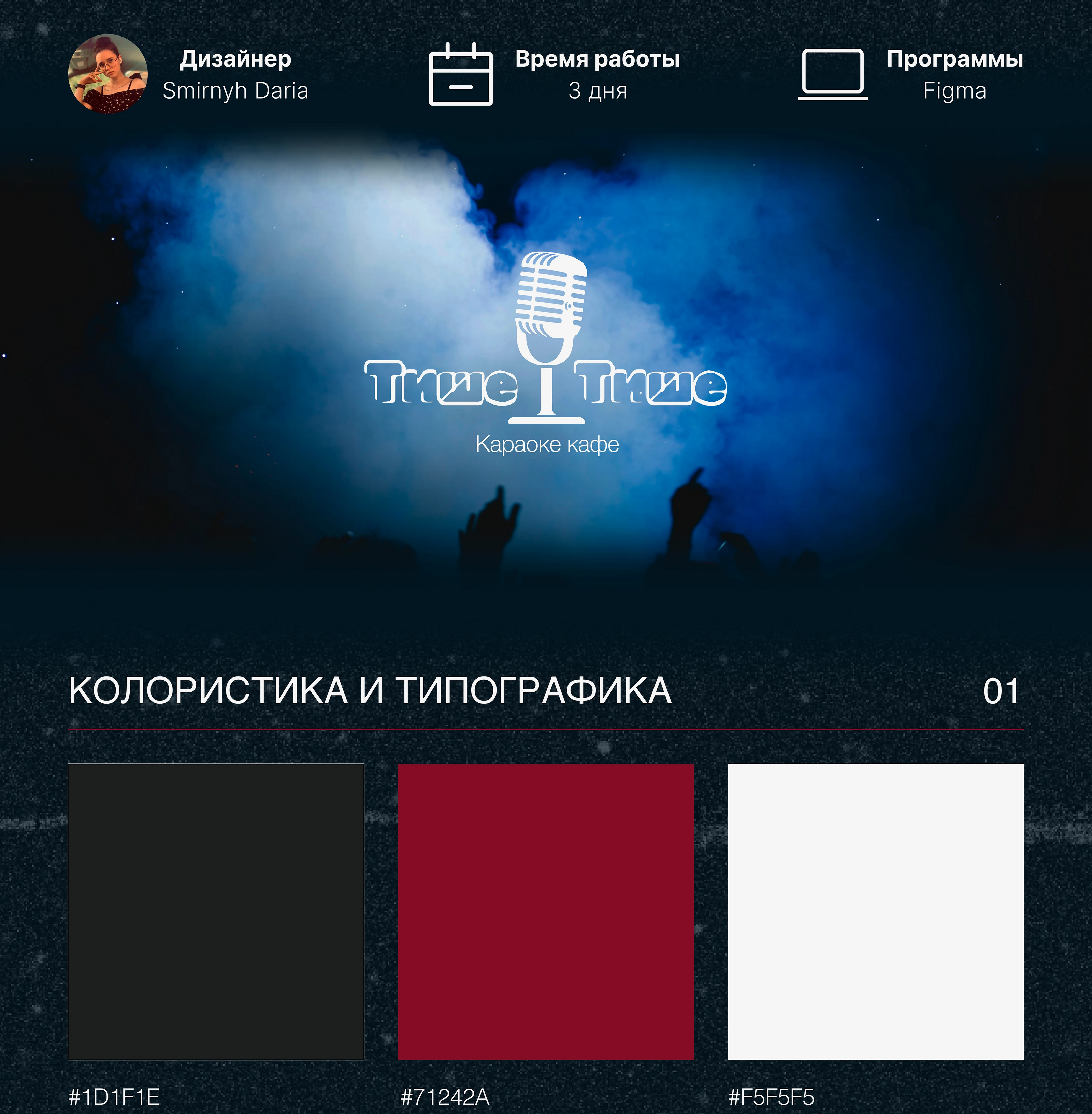Redesign (landing page) | Karaoke cafe — Изображение №1 — Интерфейсы на Dprofile