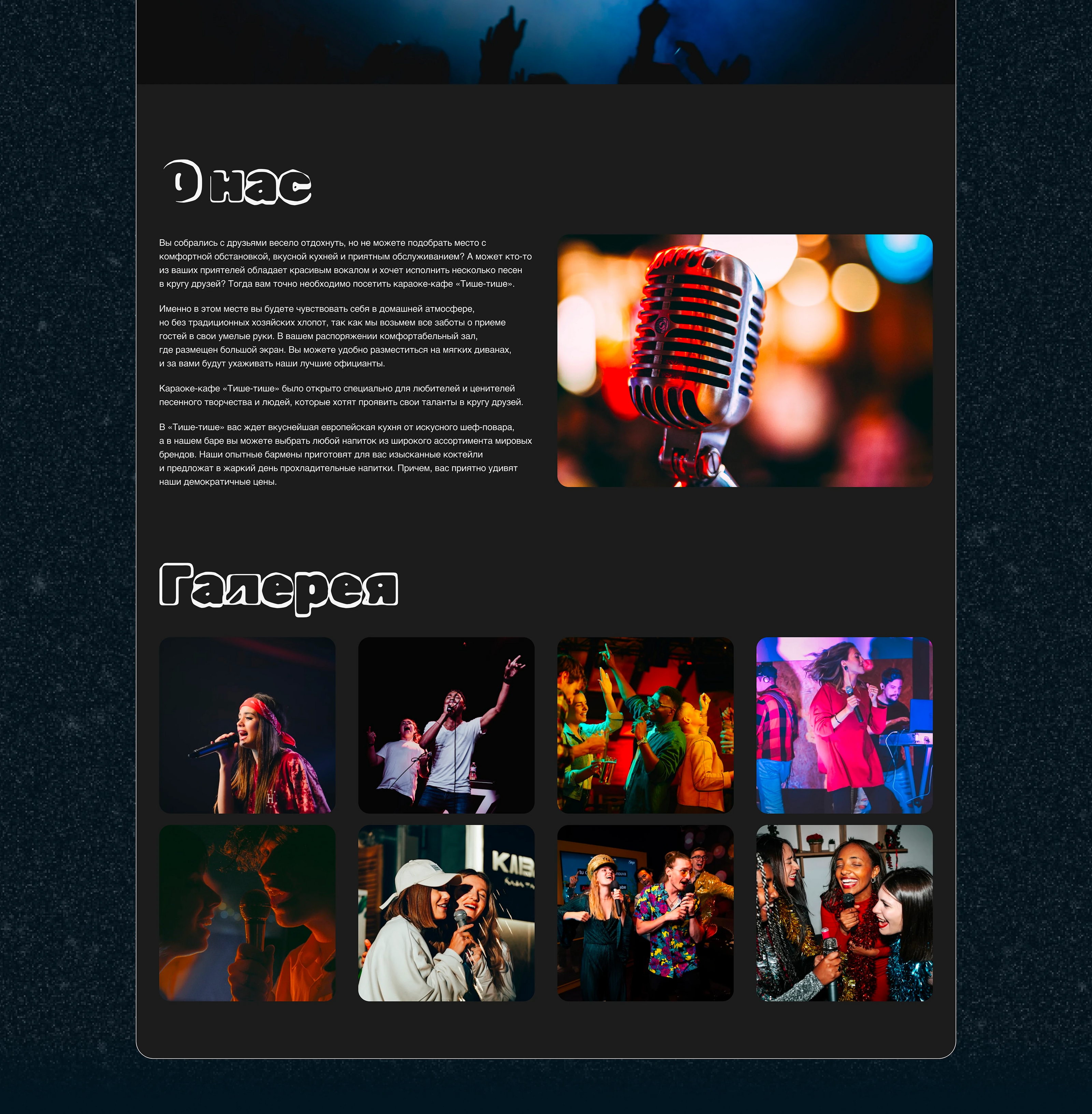 Redesign (landing page) | Karaoke cafe — Изображение №3 — Интерфейсы на Dprofile