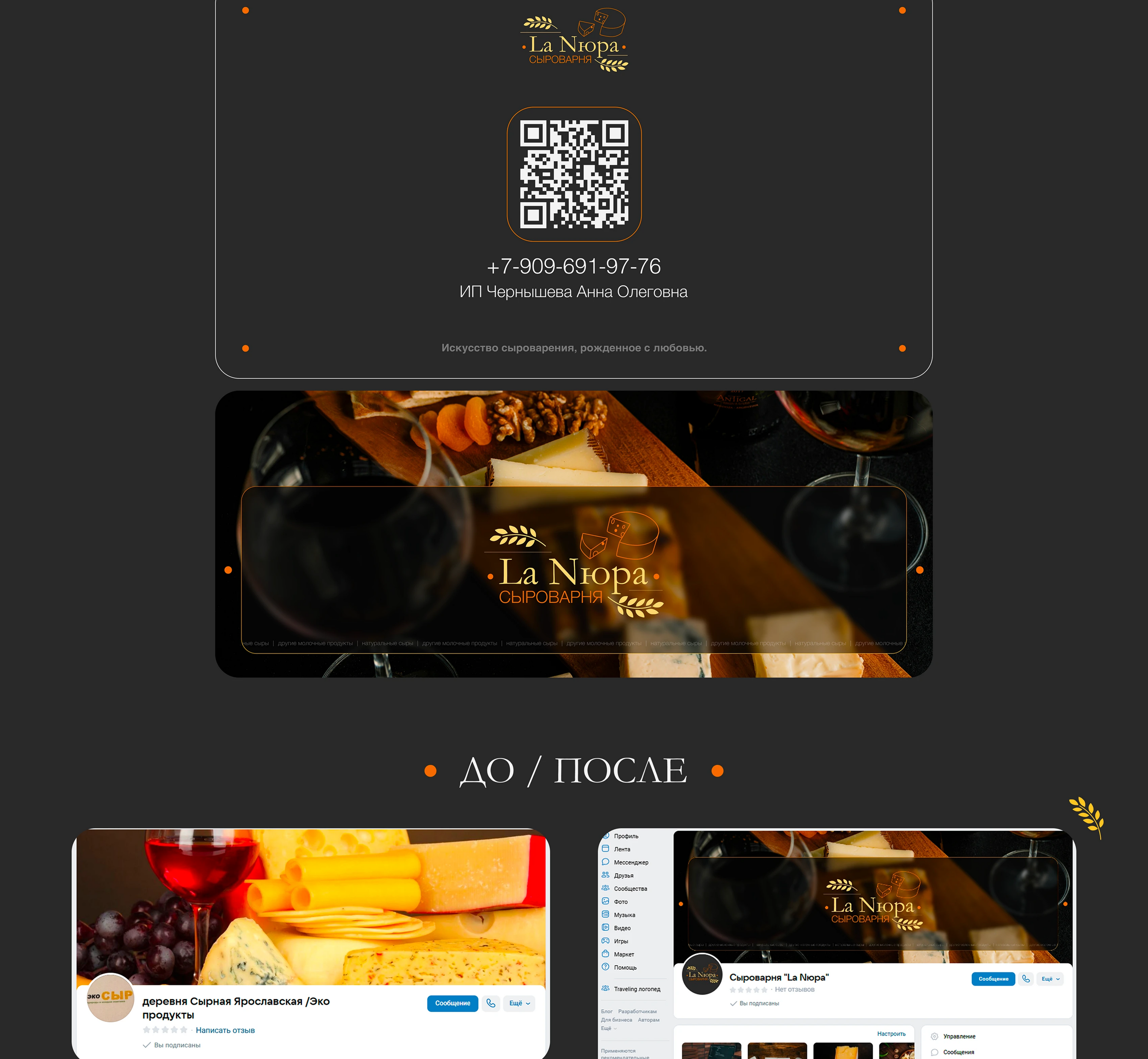 VKontakte group | Dairy La Nюра — Изображение №4 — Брендинг, Графика на Dprofile