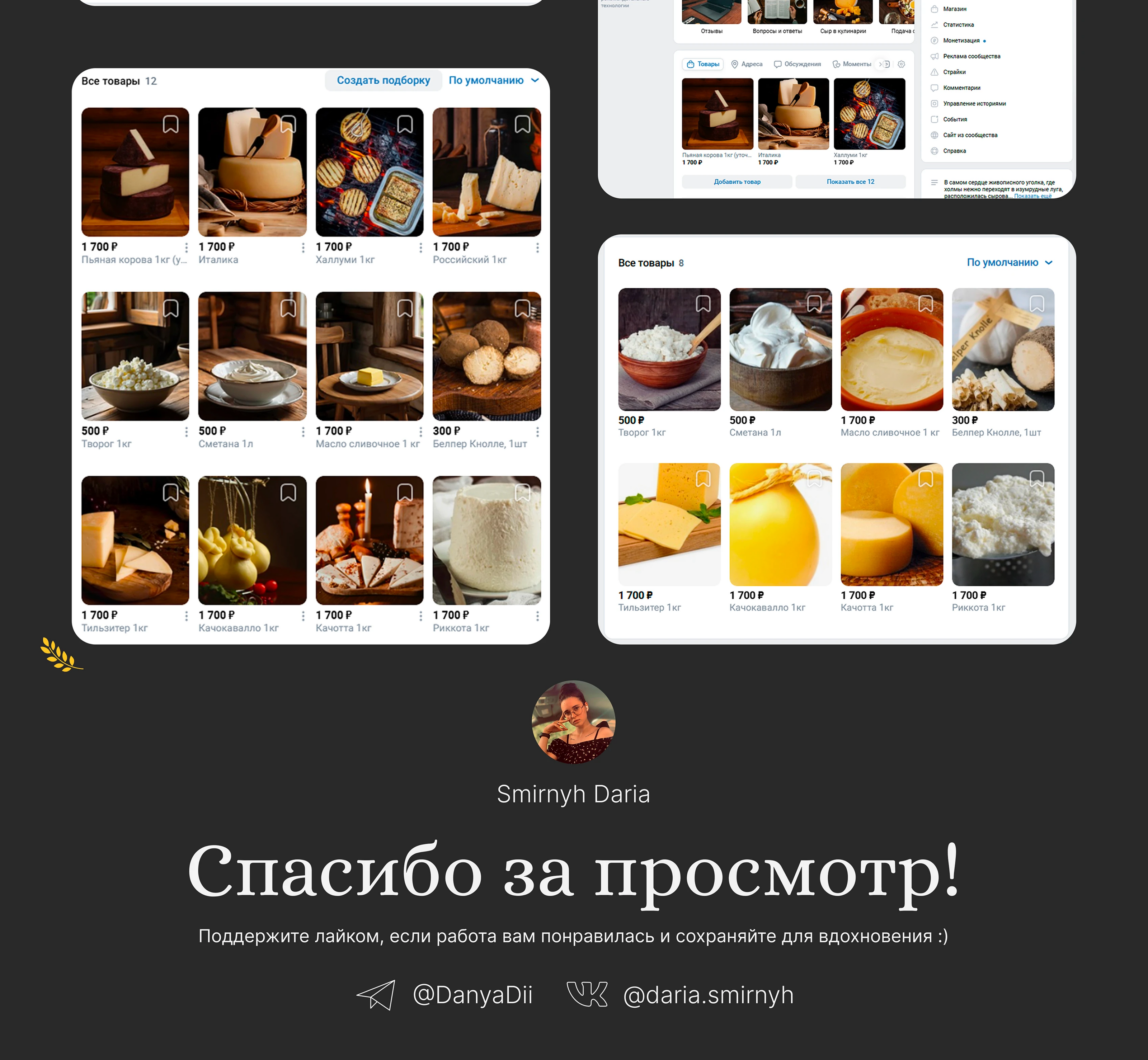 VKontakte group | Dairy La Nюра — Изображение №5 — Брендинг, Графика на Dprofile