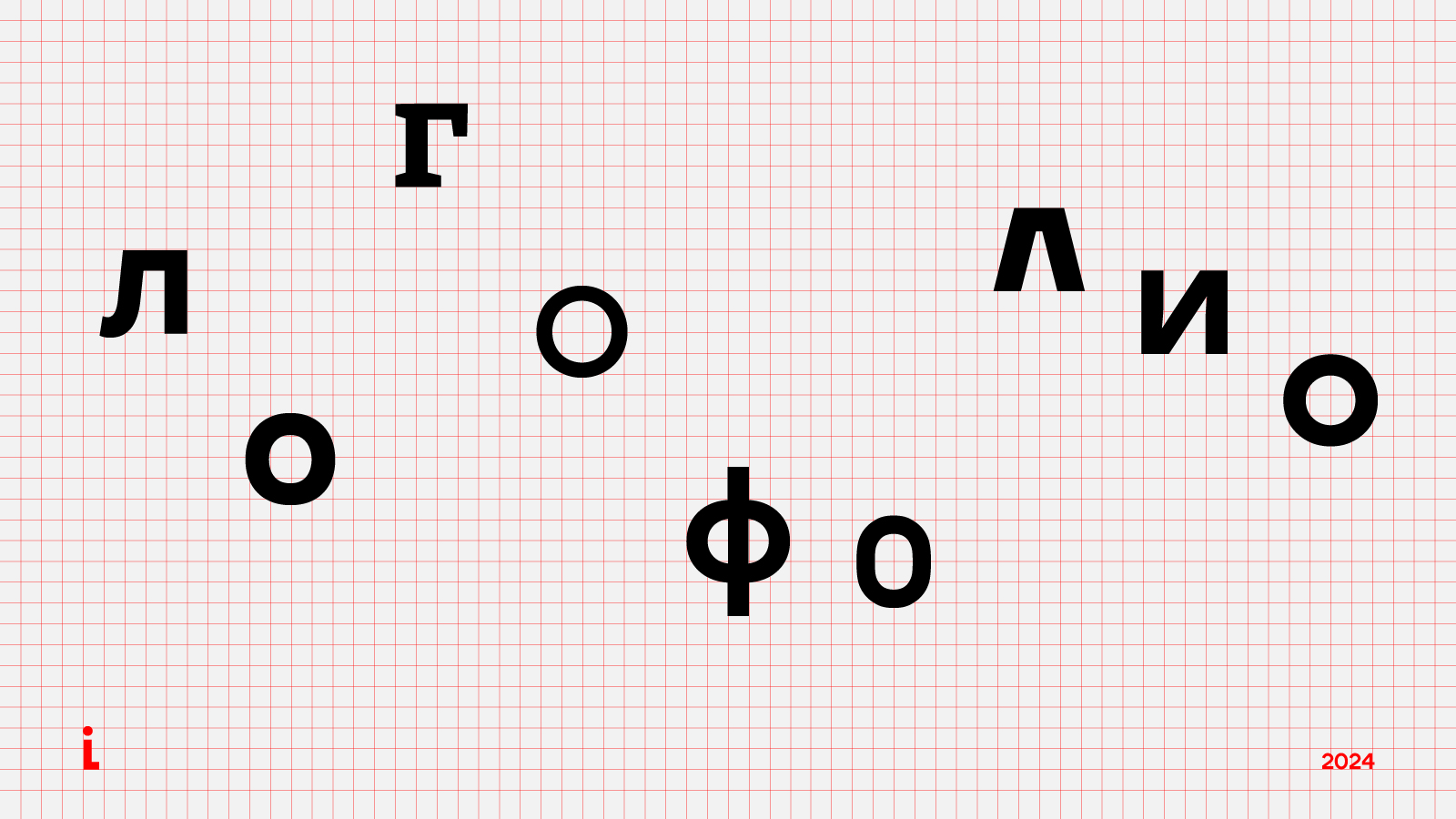 Логофолио — Изображение №1 — Брендинг, Графика на Dprofile