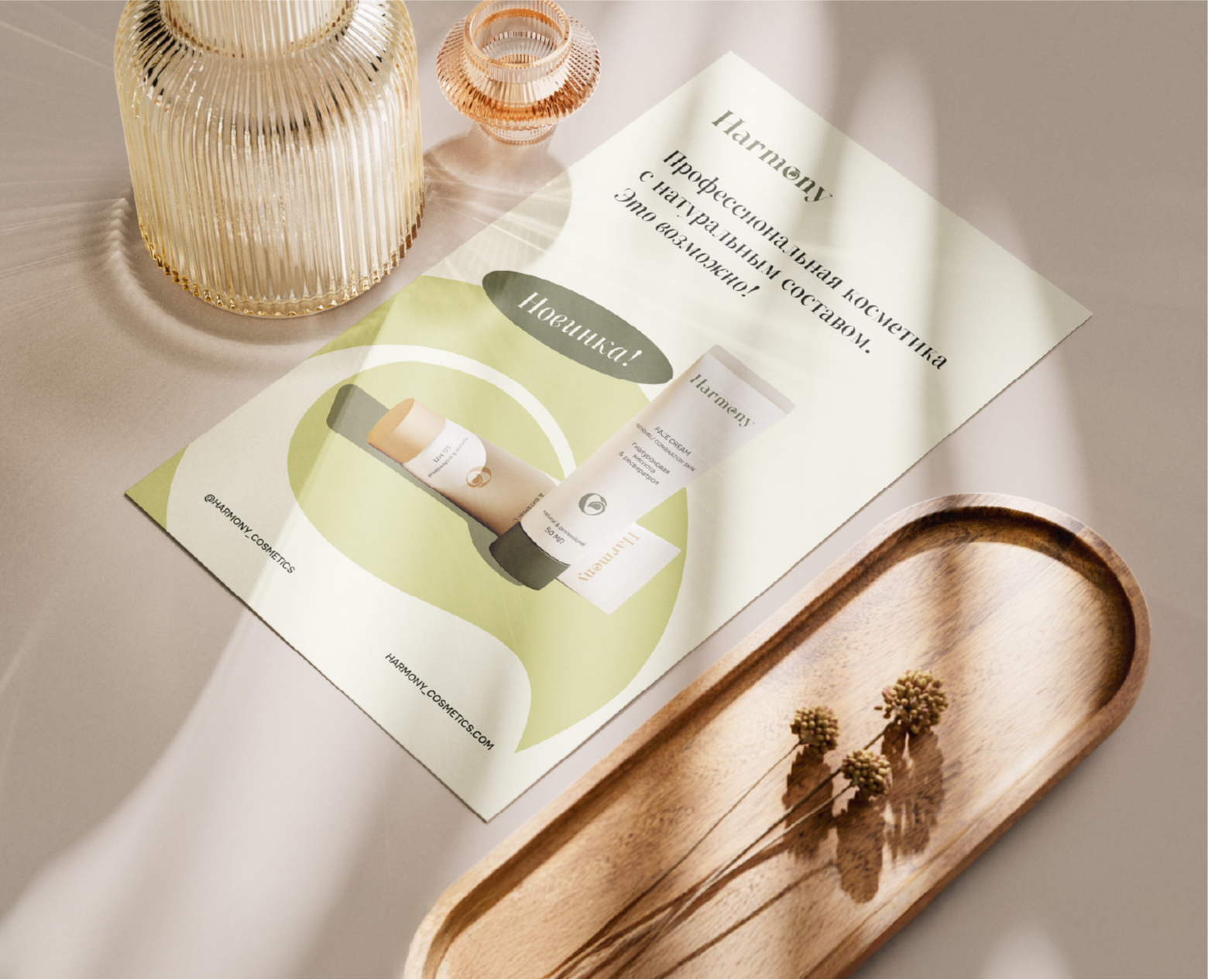 Harmony cosmetics Brand Identity — Брендинг на Dprofile