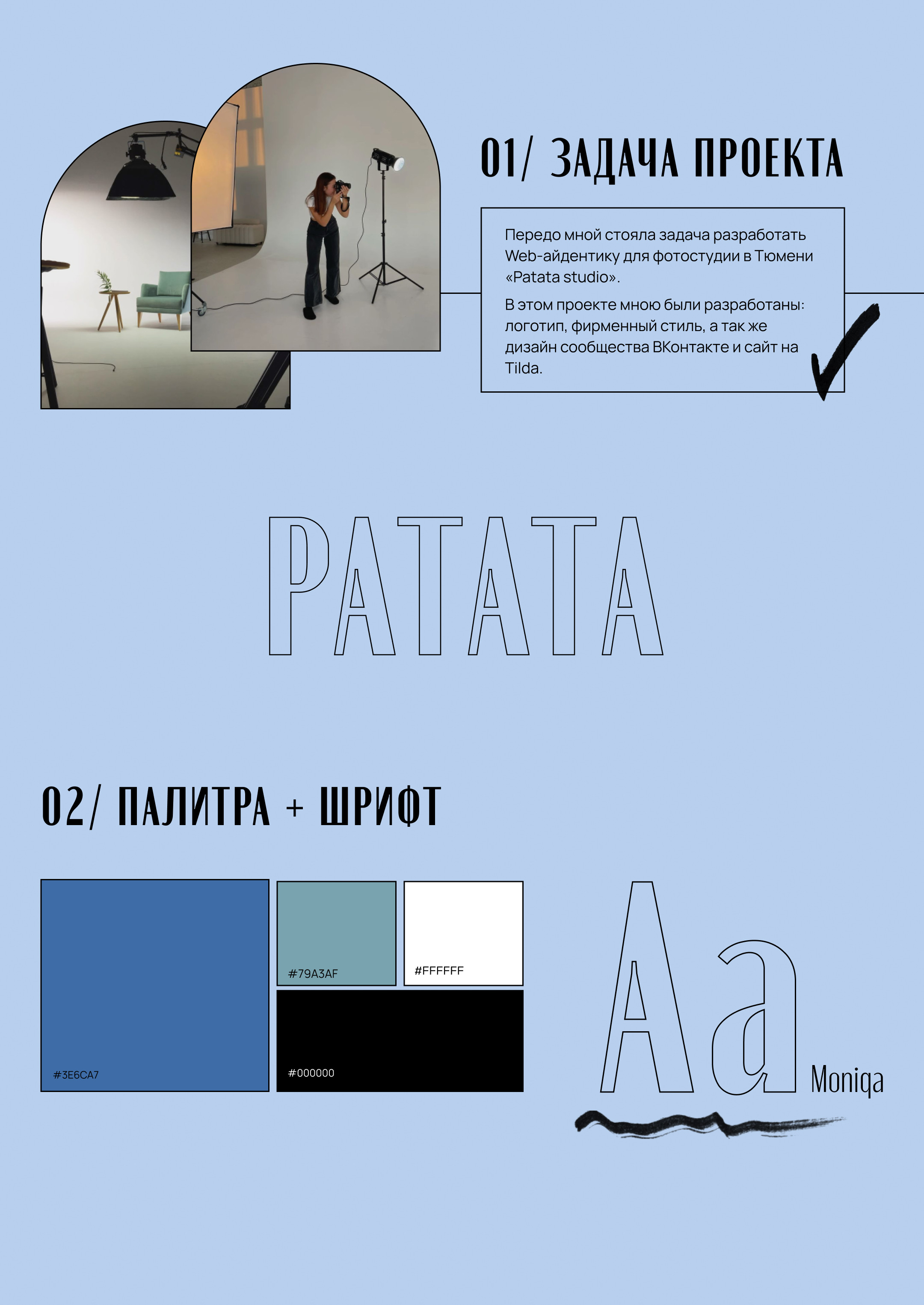 Web-айдентика для фотостудии — Изображение №3 — Брендинг, Графика на Dprofile