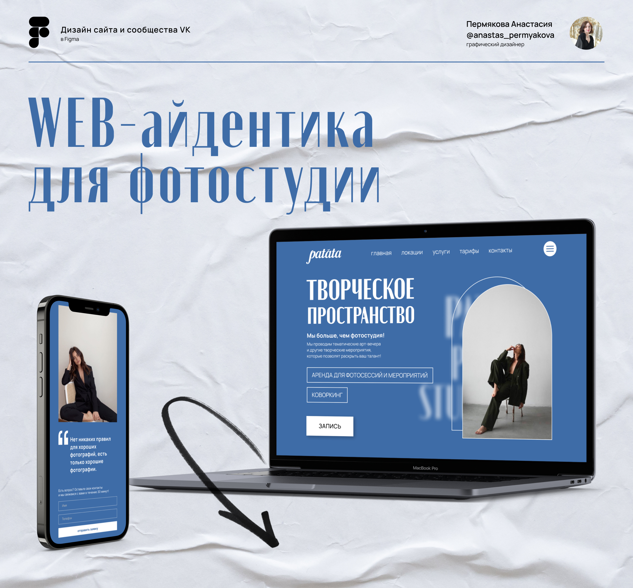 Web-айдентика для фотостудии — Изображение №1 — Брендинг, Графика на Dprofile