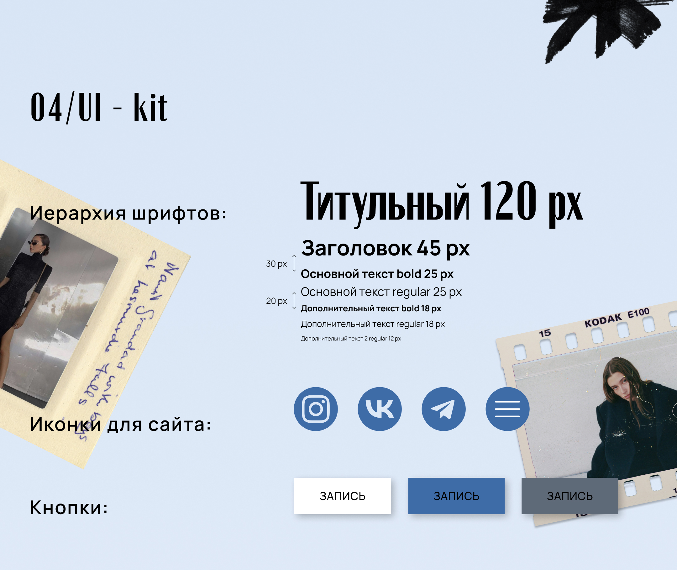 Web-айдентика для фотостудии — Изображение №5 — Брендинг, Графика на Dprofile