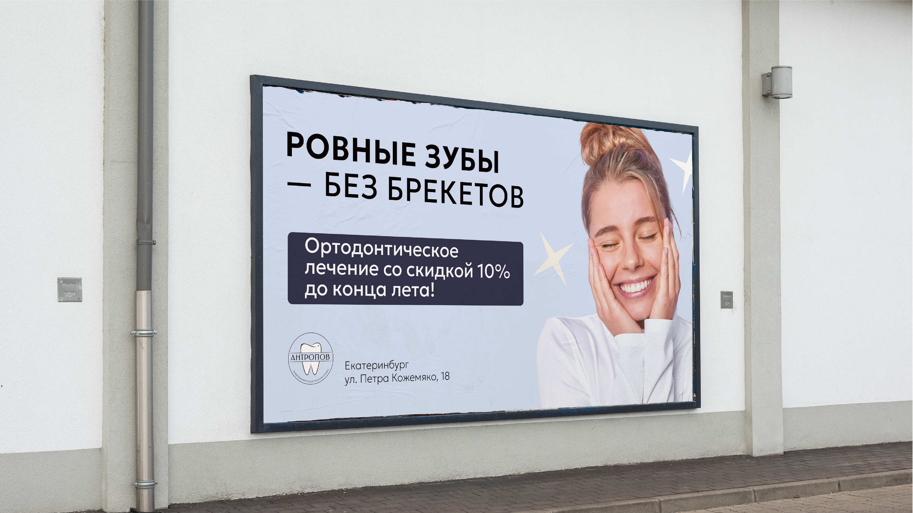 Айдентика стоматологической клиники | dental identity — Изображение №15 — Брендинг, Графика на Dprofile
