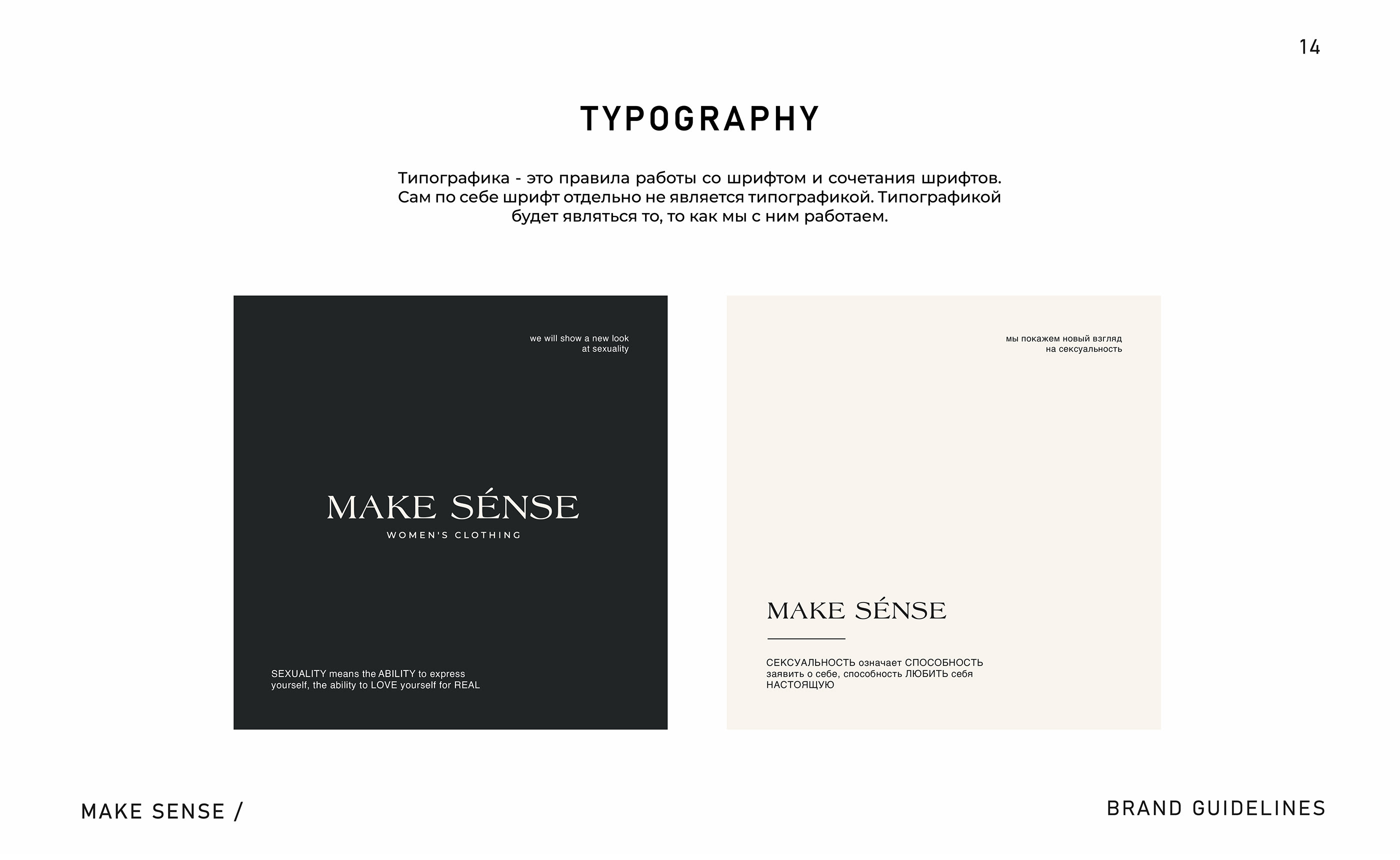 Фирменный стиль для бренда одежды Make Sense — Изображение №15 — Брендинг на Dprofile