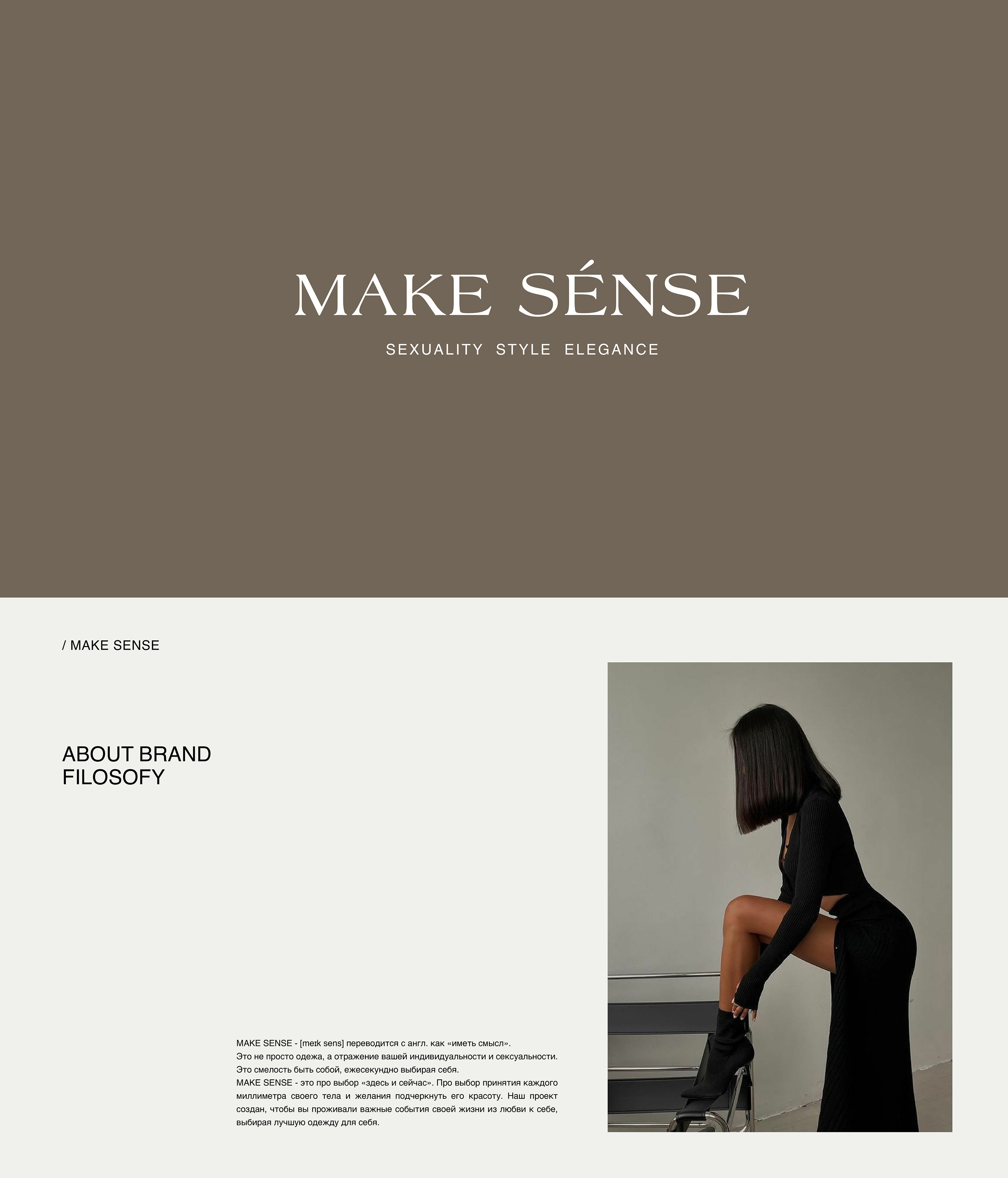 Фирменный стиль для бренда одежды Make Sense — Изображение №27 — Брендинг на Dprofile