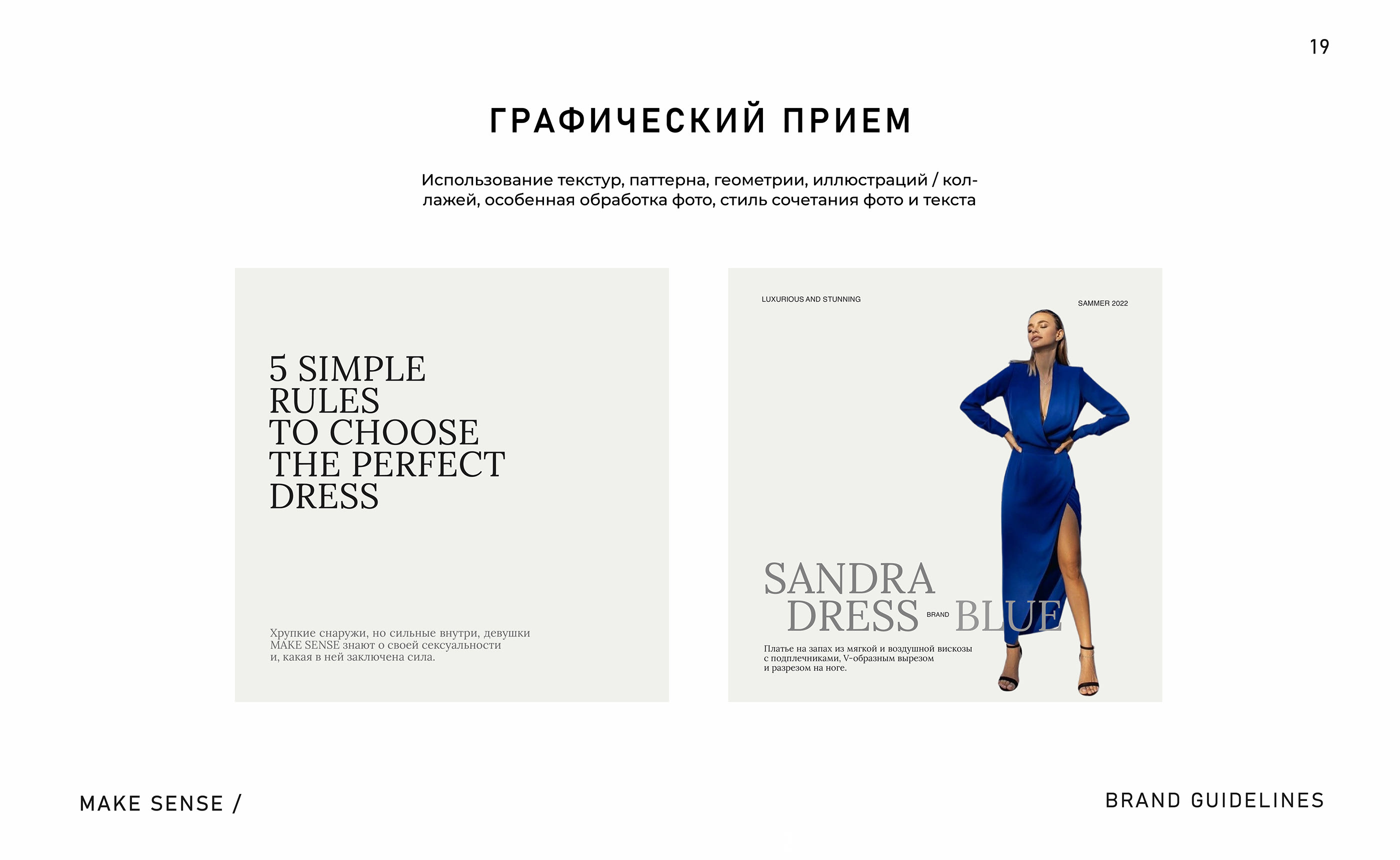 Фирменный стиль для бренда одежды Make Sense — Изображение №20 — Брендинг на Dprofile
