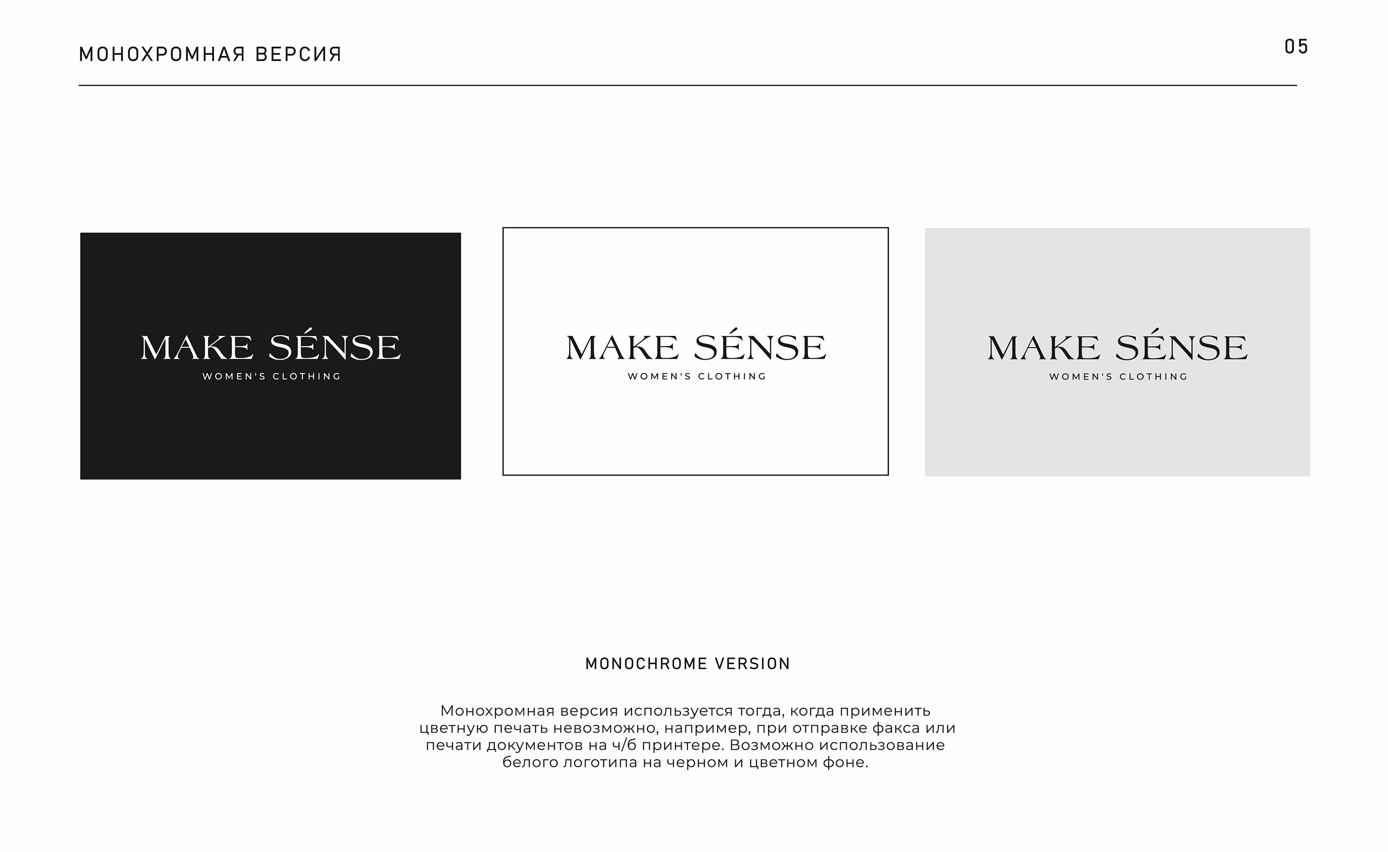 Фирменный стиль для бренда одежды Make Sense — Изображение №6 — Брендинг на Dprofile