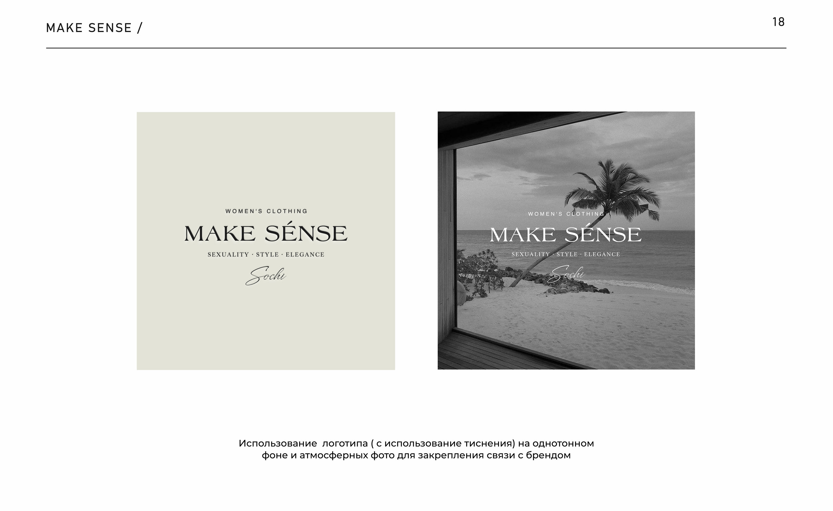 Фирменный стиль для бренда одежды Make Sense — Изображение №19 — Брендинг на Dprofile