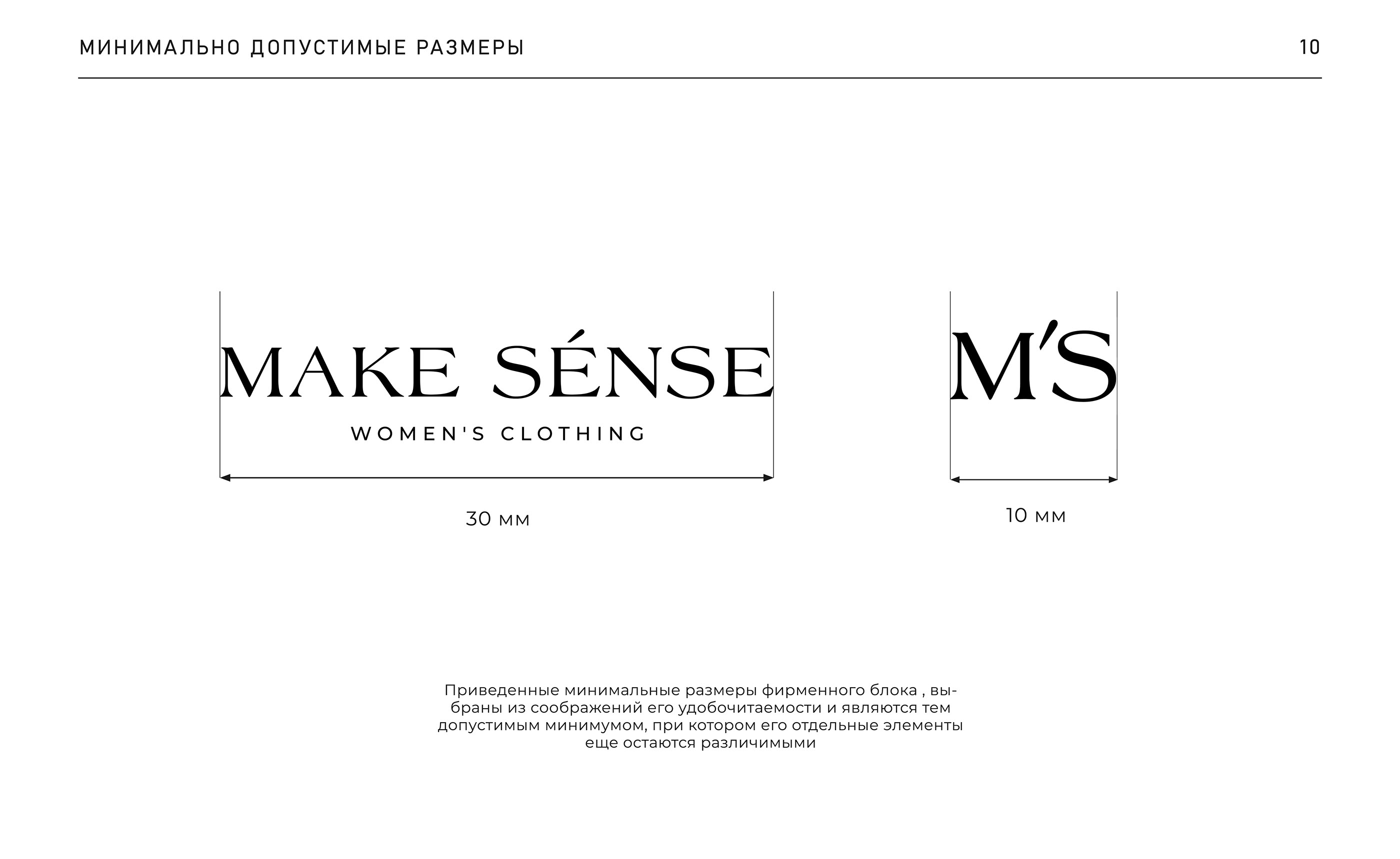 Фирменный стиль для бренда одежды Make Sense — Изображение №11 — Брендинг на Dprofile