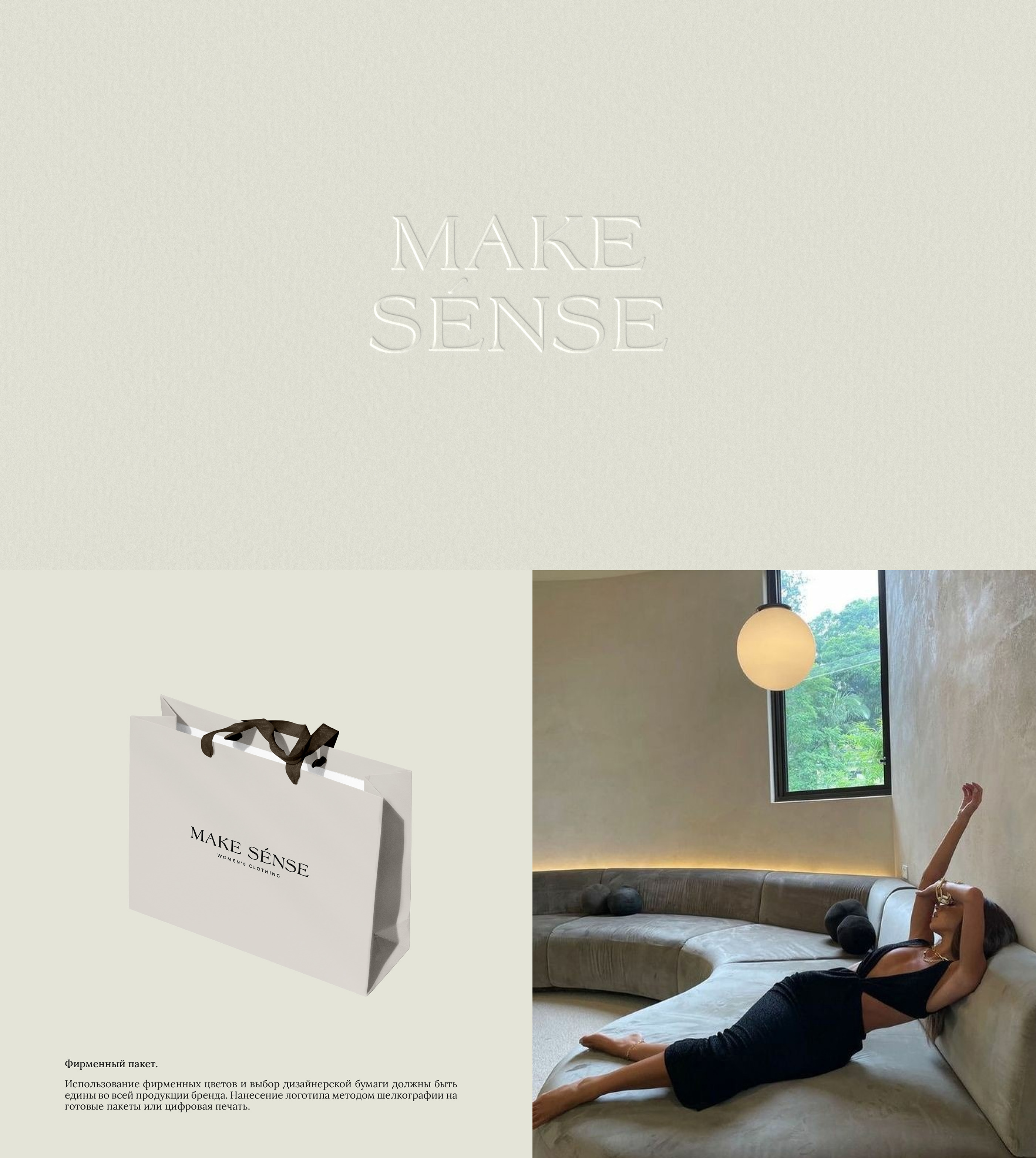 Фирменный стиль для бренда одежды Make Sense — Изображение №29 — Брендинг на Dprofile