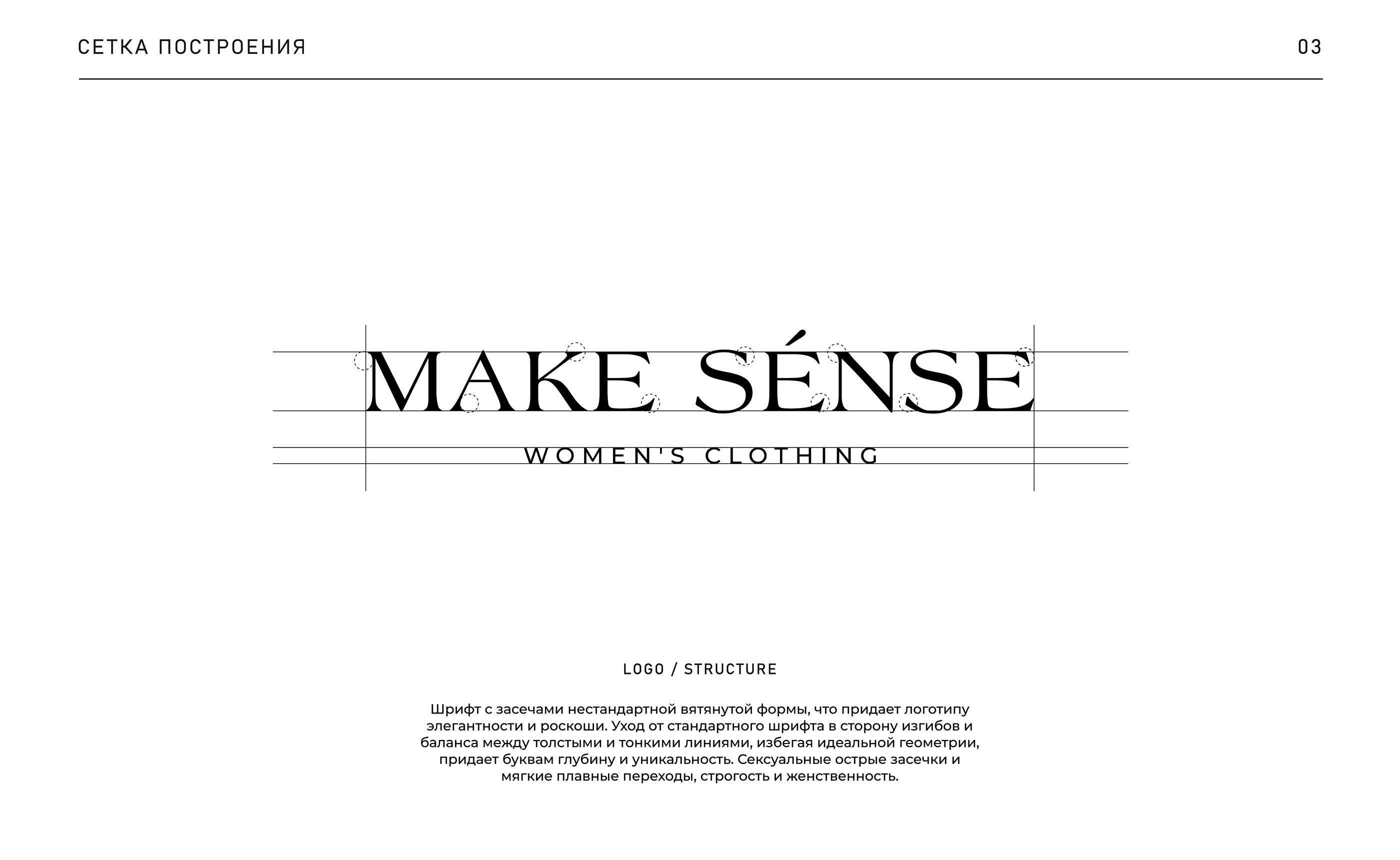 Фирменный стиль для бренда одежды Make Sense — Изображение №4 — Брендинг на Dprofile