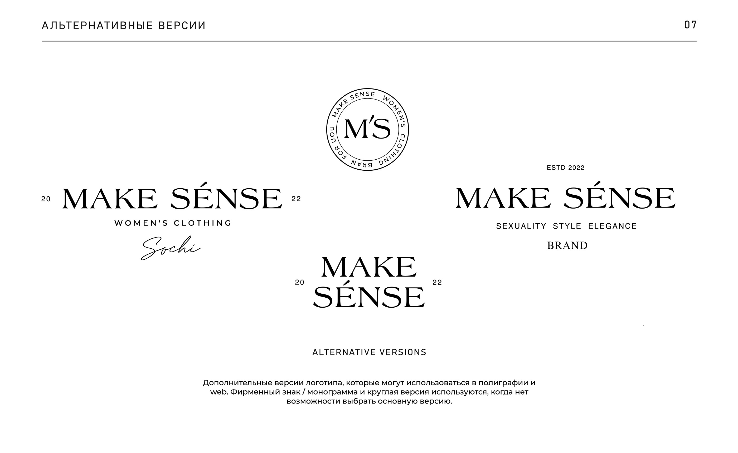 Фирменный стиль для бренда одежды Make Sense — Изображение №8 — Брендинг на Dprofile