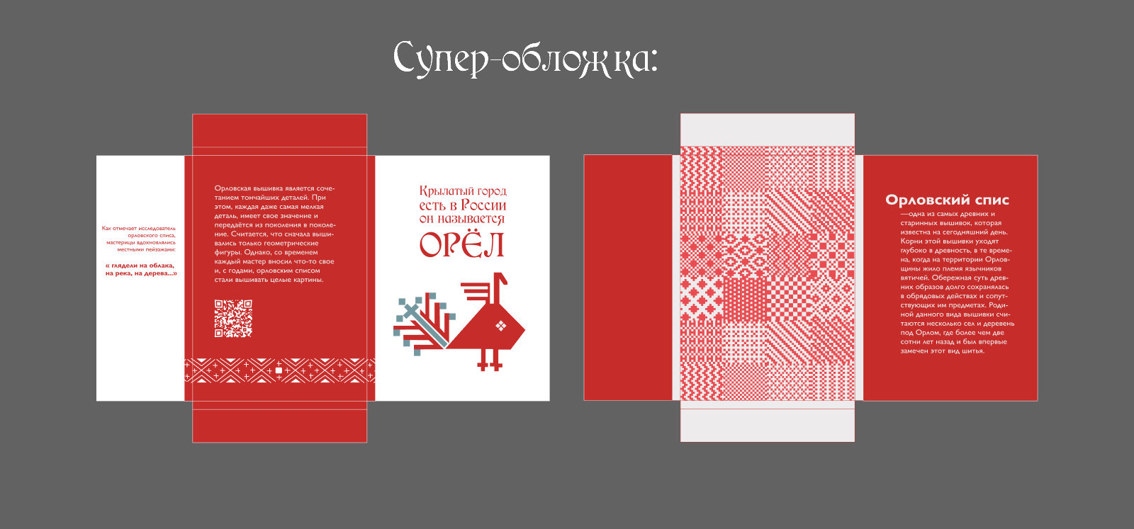 Орловский спис — Изображение №15 — Брендинг, Графика на Dprofile