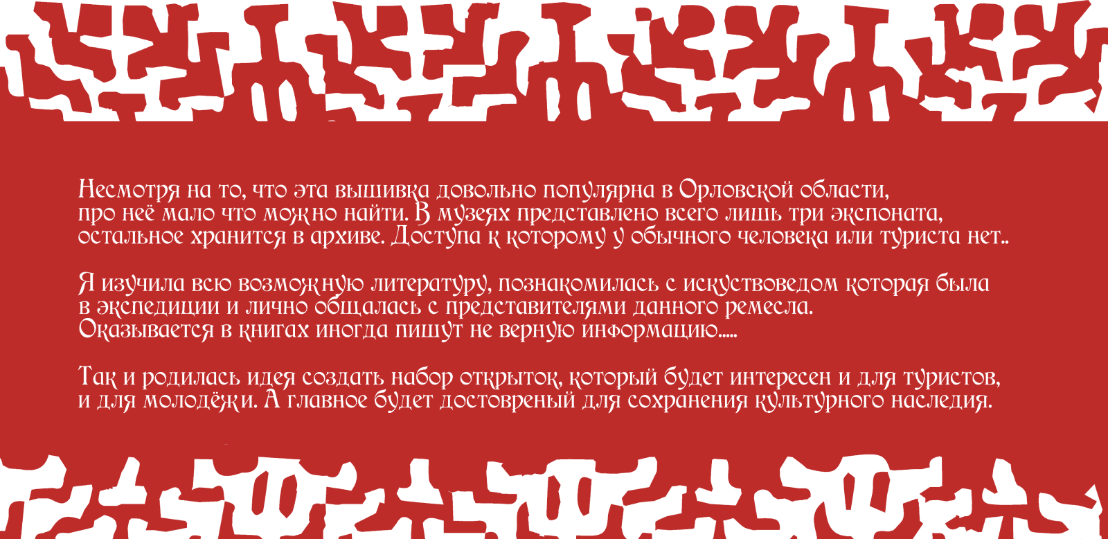 Орловский спис — Изображение №2 — Брендинг, Графика на Dprofile