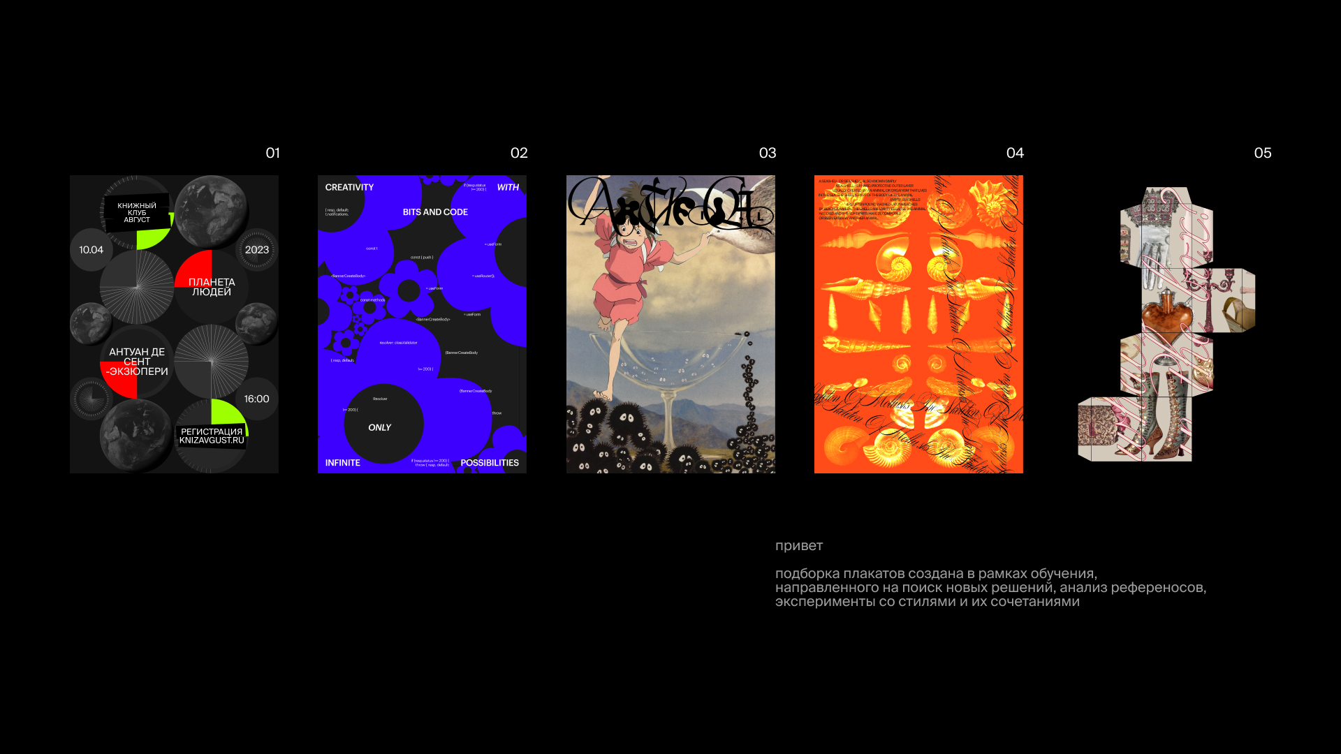 a selection of posters — Изображение №1 — Графика на Dprofile