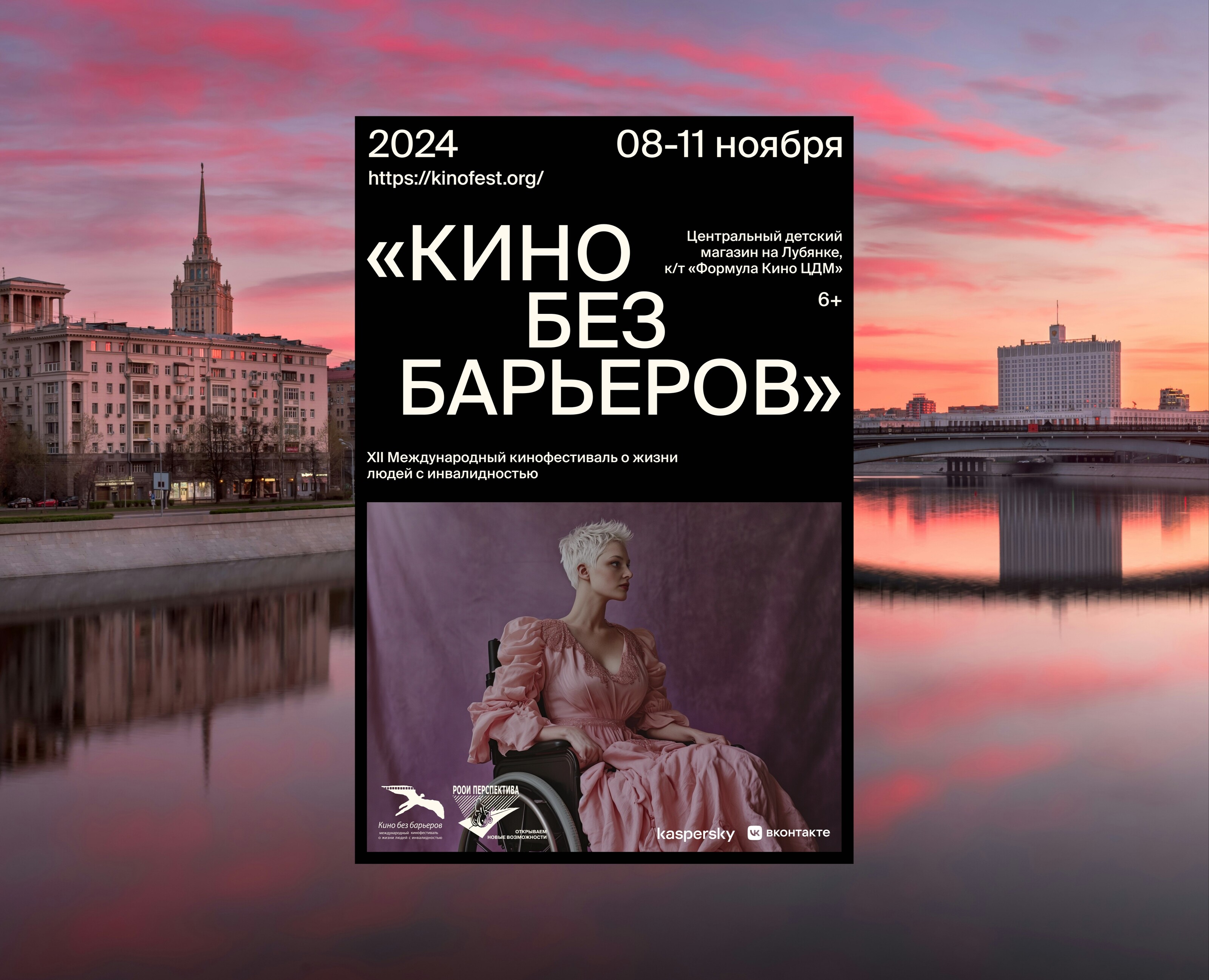 Кинофестиваль 2024 на Dprofile