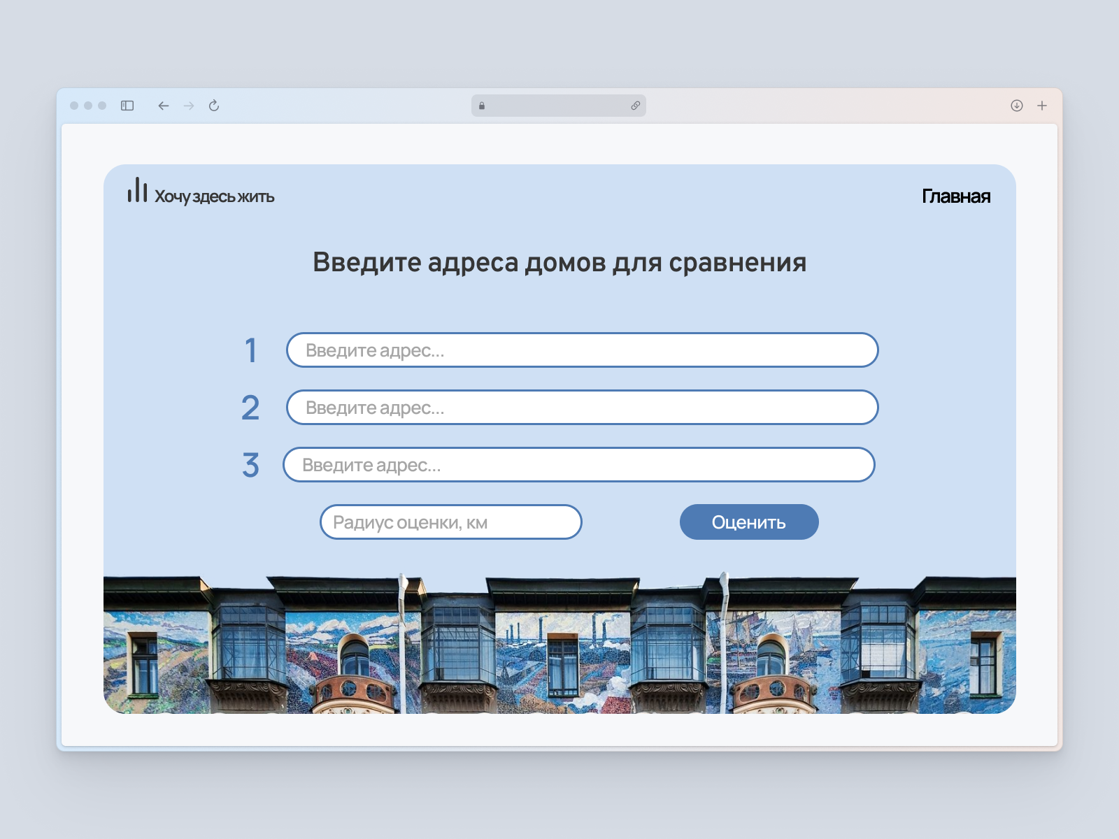 Сайт проекта оценки жилья "Хочу здесь жить" — Изображение №3 — Интерфейсы на Dprofile