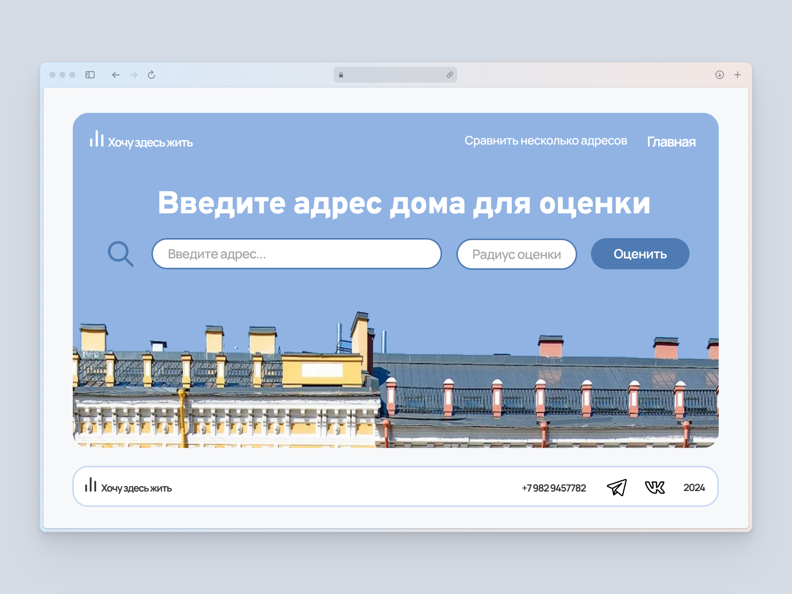 Сайт проекта оценки жилья "Хочу здесь жить" — Изображение №2 — Интерфейсы на Dprofile