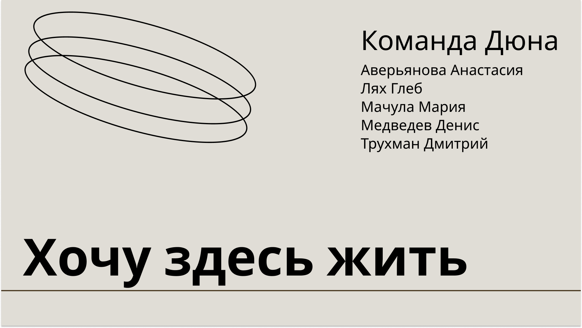 Презентация идеи сервиса "Хочу здесь жить" — Изображение №1 — Маркетинг на Dprofile