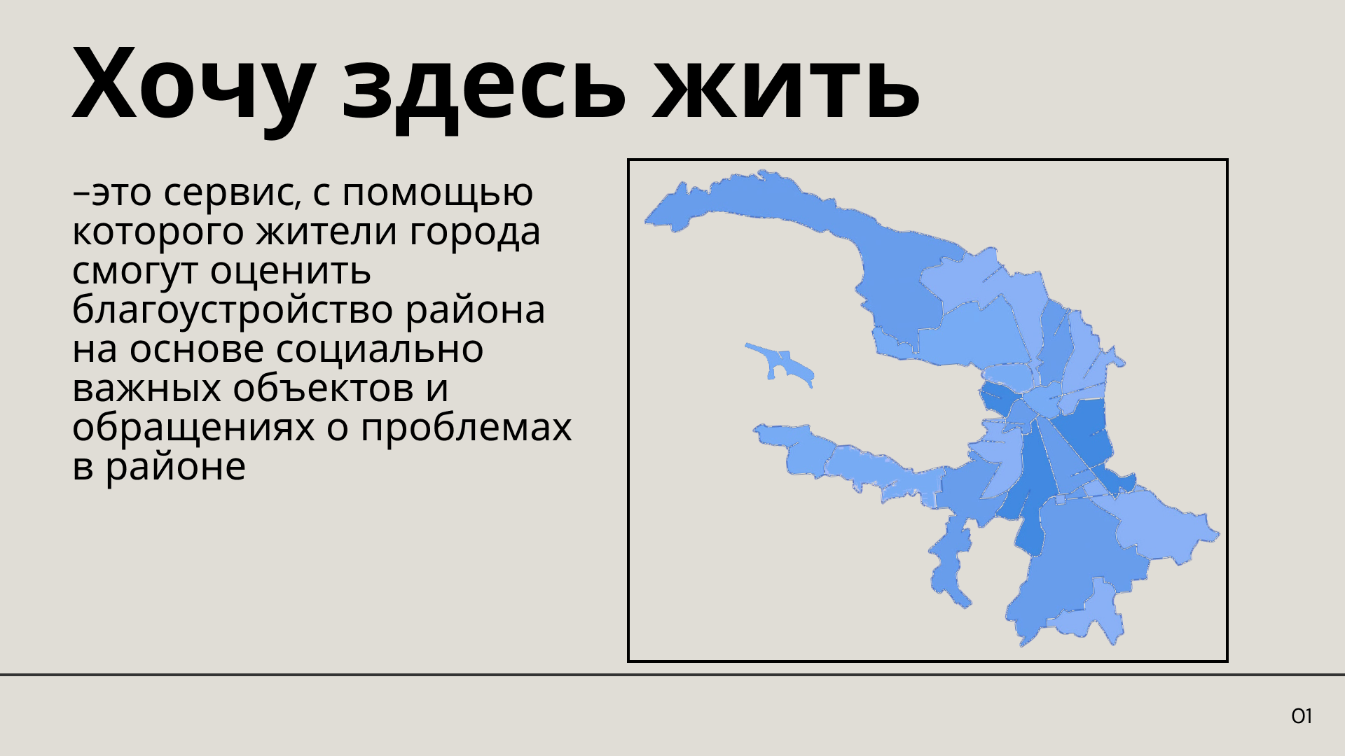 Презентация идеи сервиса "Хочу здесь жить" — Изображение №2 — Маркетинг на Dprofile