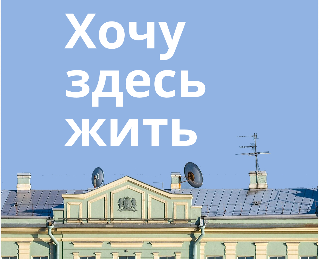 Презентация сервиса "Хочу здесь жить" — Маркетинг на Dprofile