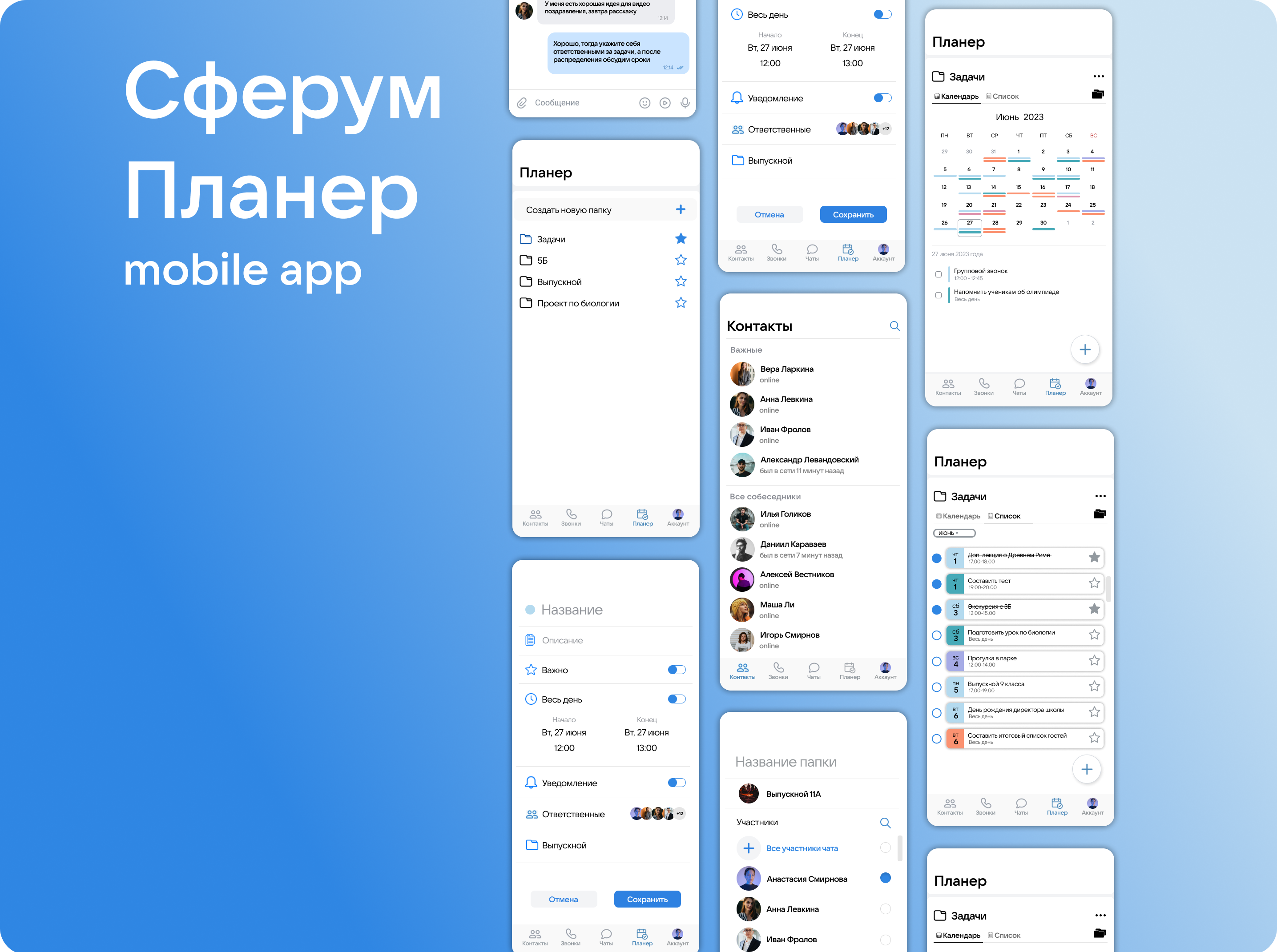 Дизайн сервиса "Сферум Планер" — Изображение №1 — Интерфейсы на Dprofile