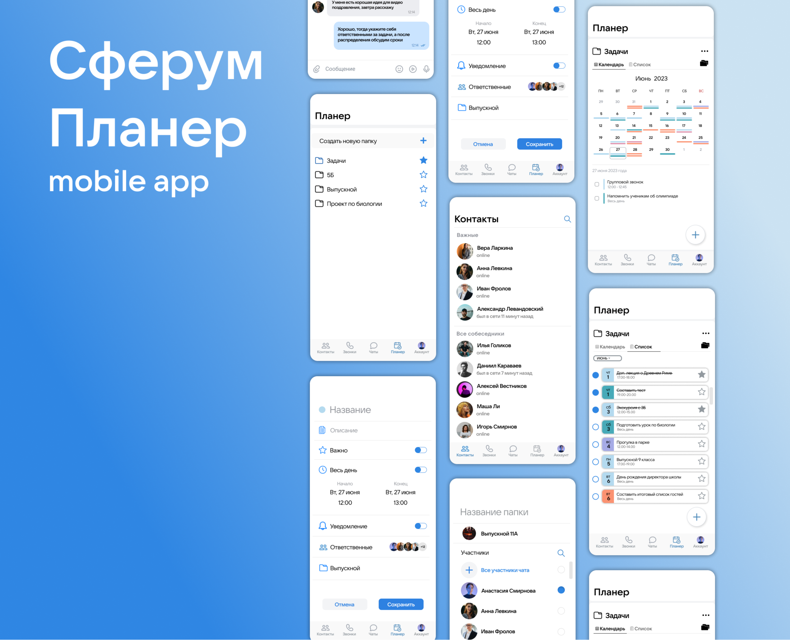 Дизайн сервиса "Сферум Планер" — Интерфейсы на Dprofile
