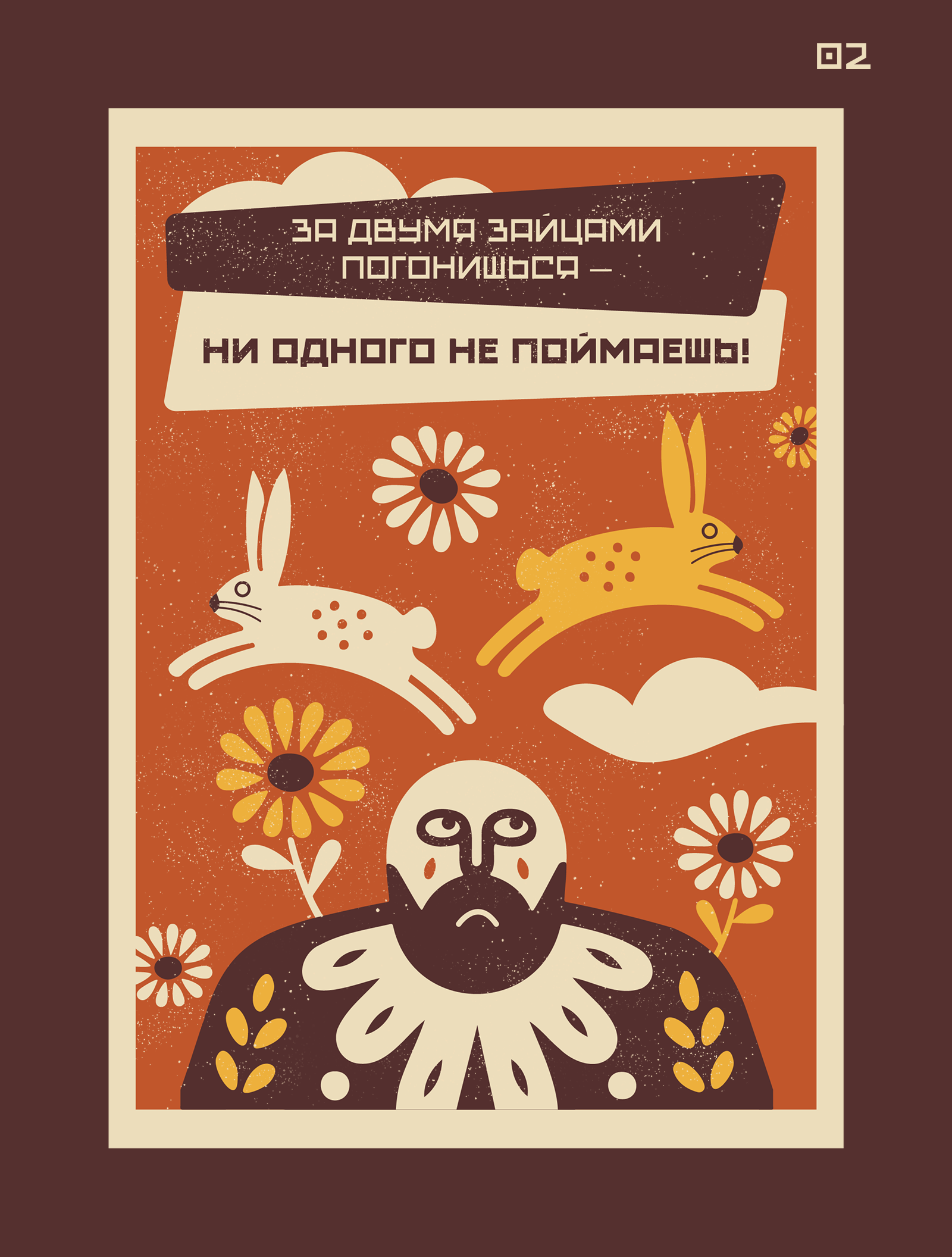 Плакат для Константина Лобанова — Изображение №5 — Иллюстрация на Dprofile