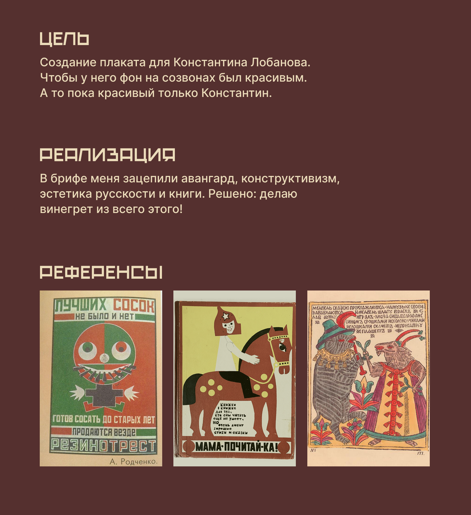 Плакат для Константина Лобанова — Изображение №2 — Иллюстрация на Dprofile