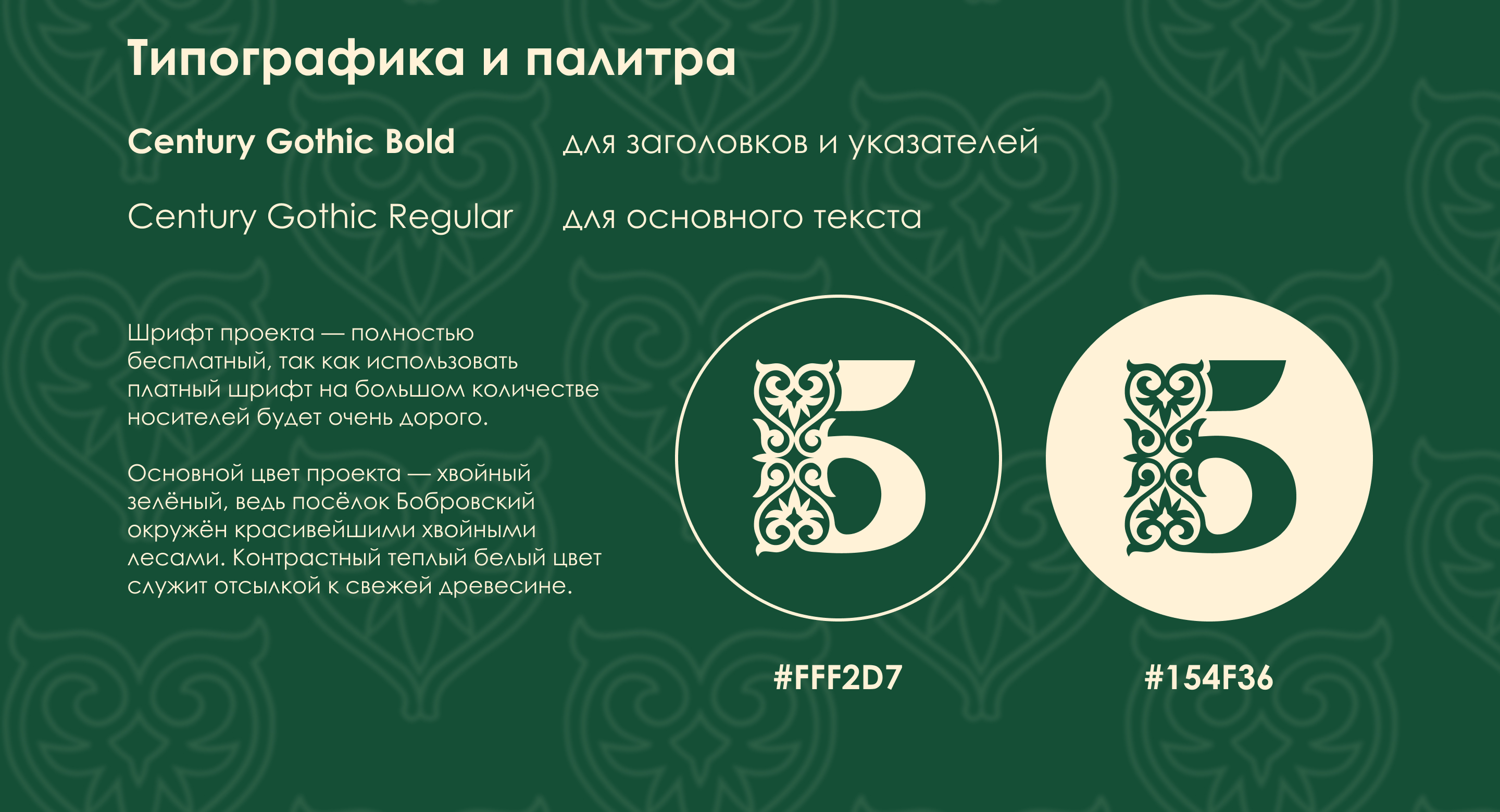 Айдентика для посёлка Бобровский — Изображение №4 — Брендинг, Графика на Dprofile