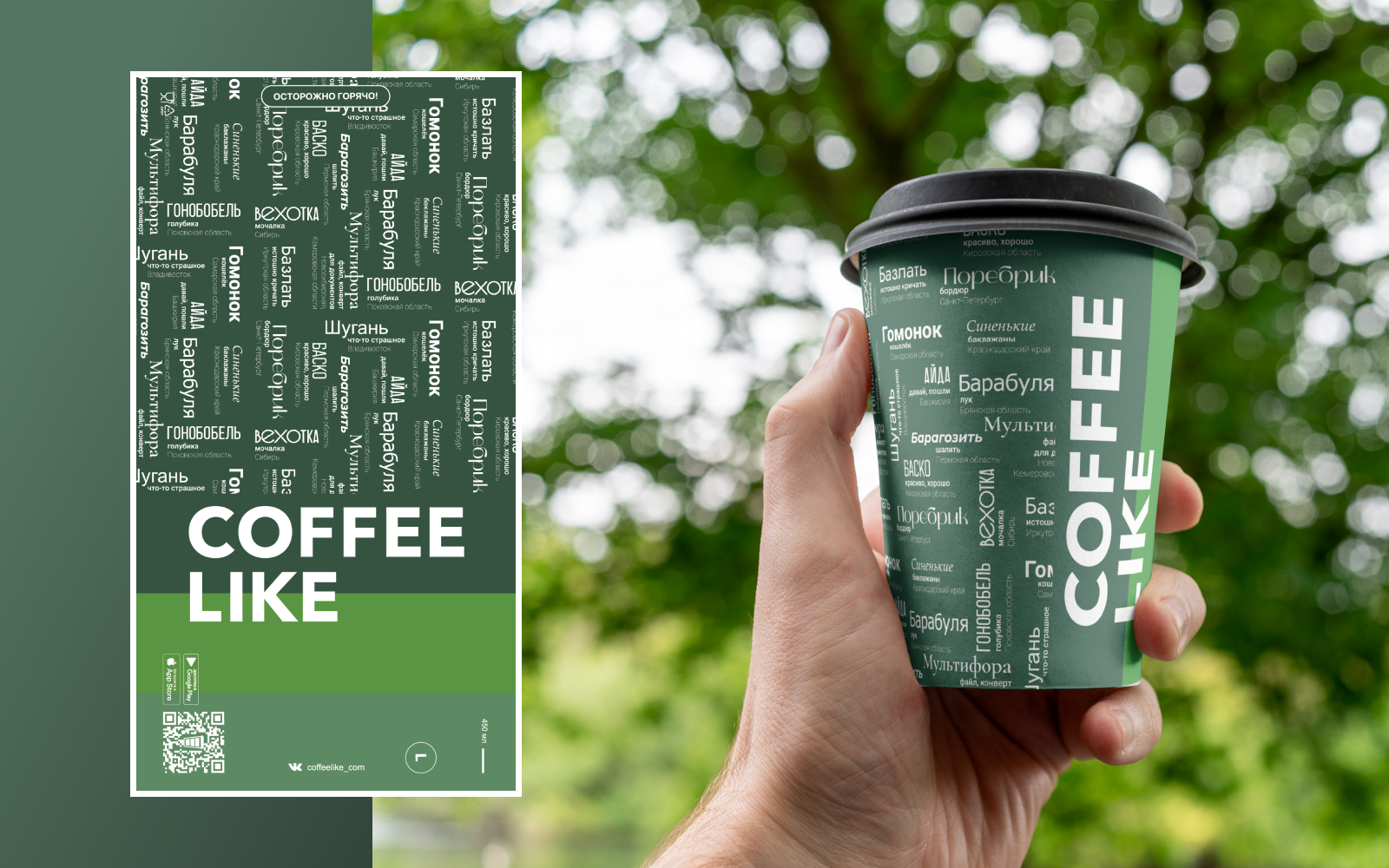 Дизайн стаканчика для кофе COFFEE LIKE — Изображение №5 — Брендинг, Графика на Dprofile