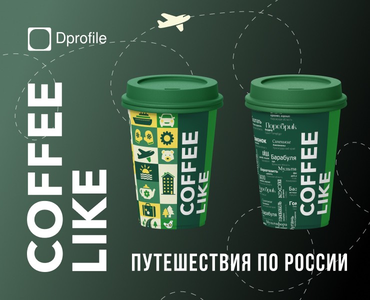 Дизайн стаканчика для кофе COFFEE LIKE — Брендинг, Графика на Dprofile