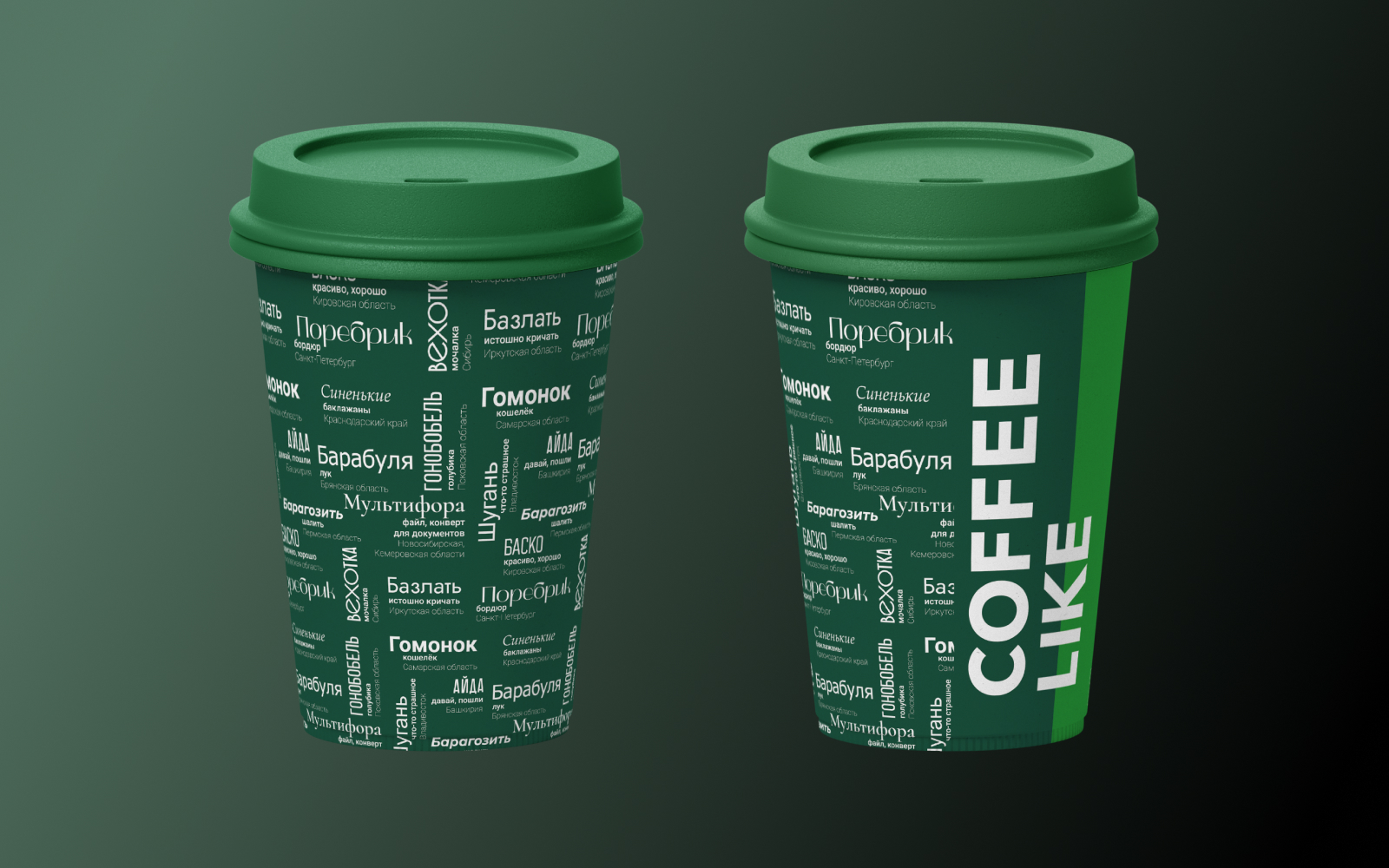 Дизайн стаканчика для кофе COFFEE LIKE — Изображение №6 — Брендинг, Графика на Dprofile