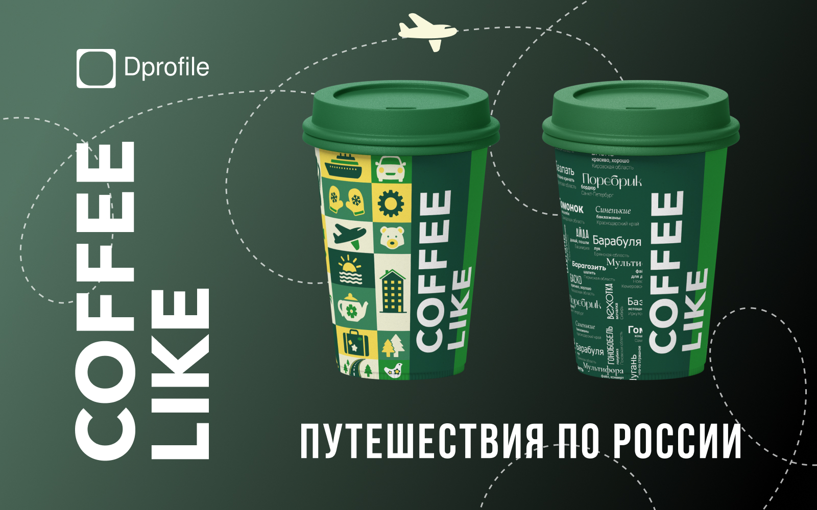 Дизайн стаканчика для кофе COFFEE LIKE — Изображение №1 — Брендинг, Графика на Dprofile