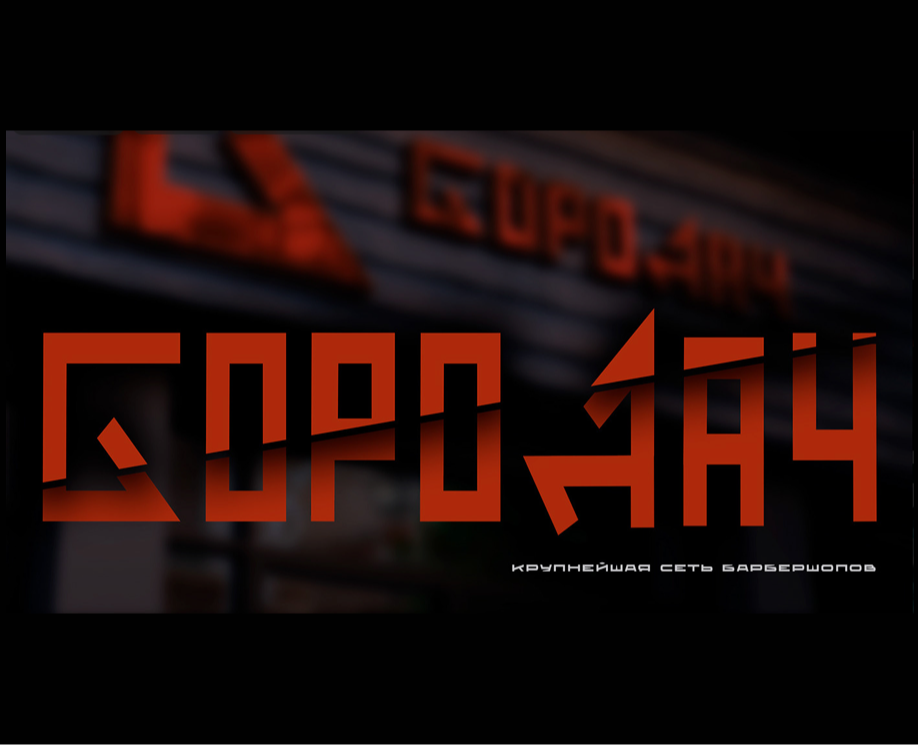 БОРОДАЧ — Брендинг на Dprofile