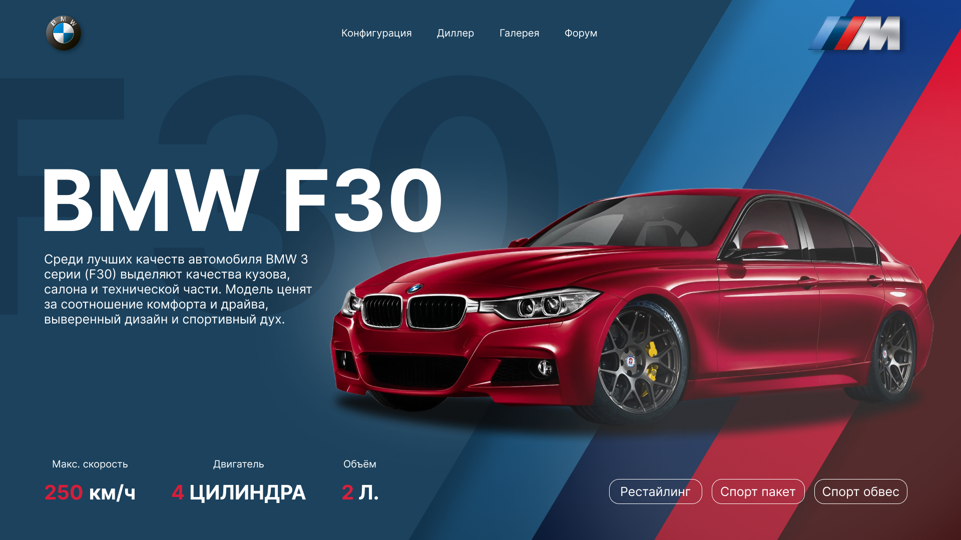 Lending | BMW — Изображение №1 — Интерфейсы, Маркетинг на Dprofile