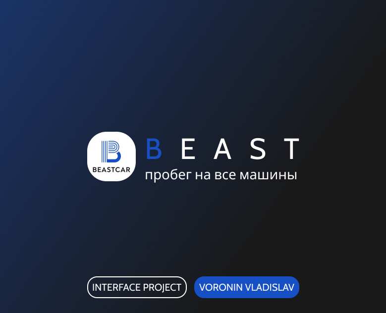 Интерфейс авто-салона — Интерфейсы, Брендинг на Dprofile