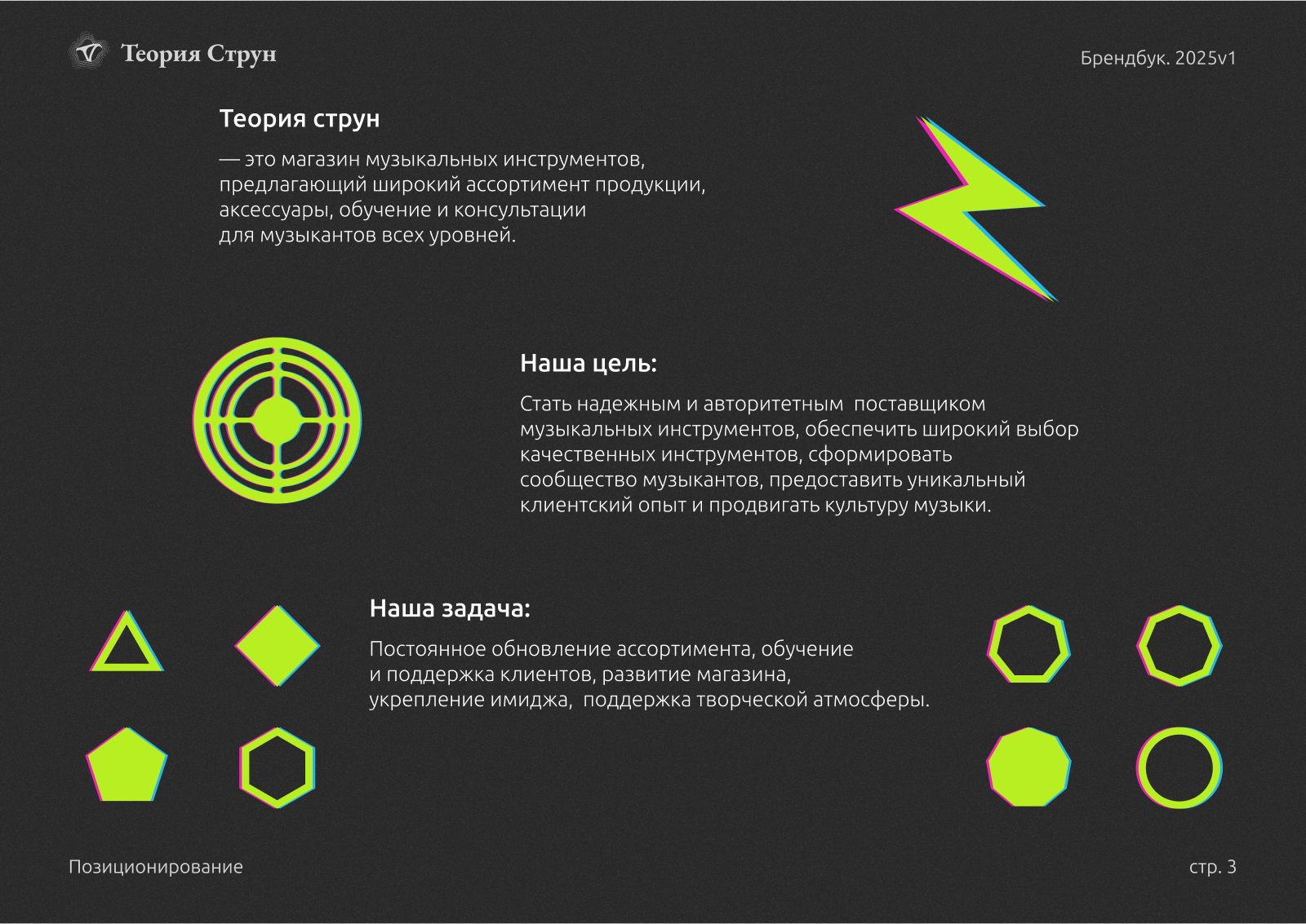 Бредбук магазина музыкальных инструментов "Теория Струн" — Изображение №4 — Брендинг на Dprofile